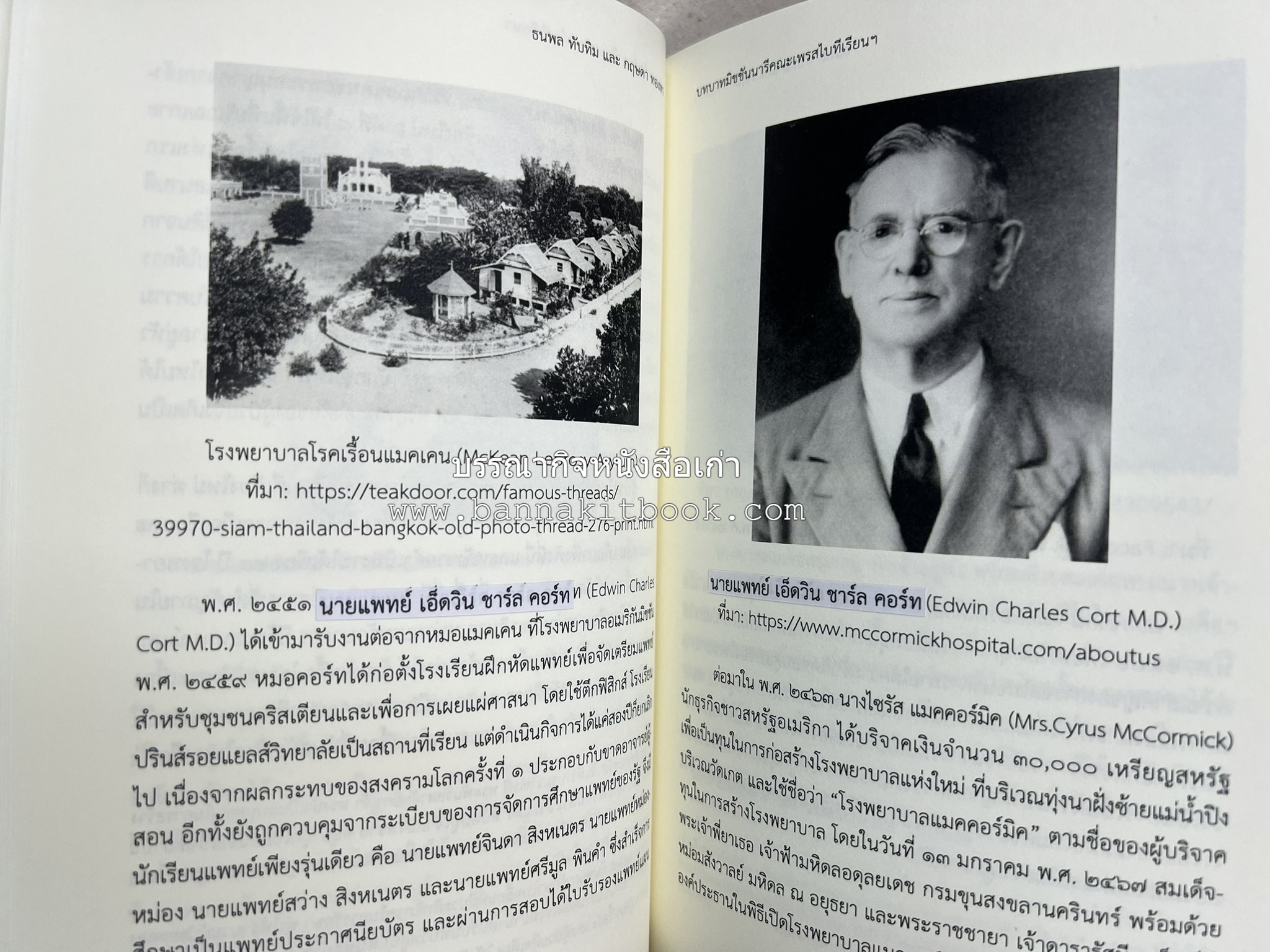 วารสารสมาคมประวัติศาสตร์ ฉบับที่ 42 พ.ศ.2563 (บทบาทมิชชันนารีคณะเพรสไบทีเรียน (Presbyterian) ต่อสังคมเมืองเชียงใหม่) โดย : สมาคมประวัติศาสตร์ฯ.