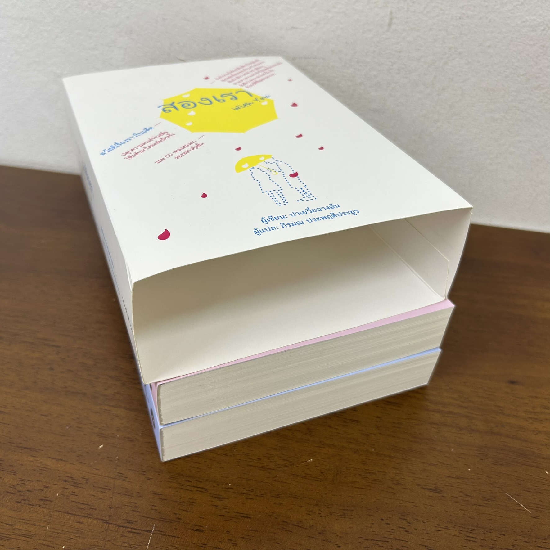 สองเรา WITH YOU เล่ม 1-2 จบ ... ปาเยวี่ยฉางอัน (มือสอง) นิยาย โรแมนติก แปลจีน วารา