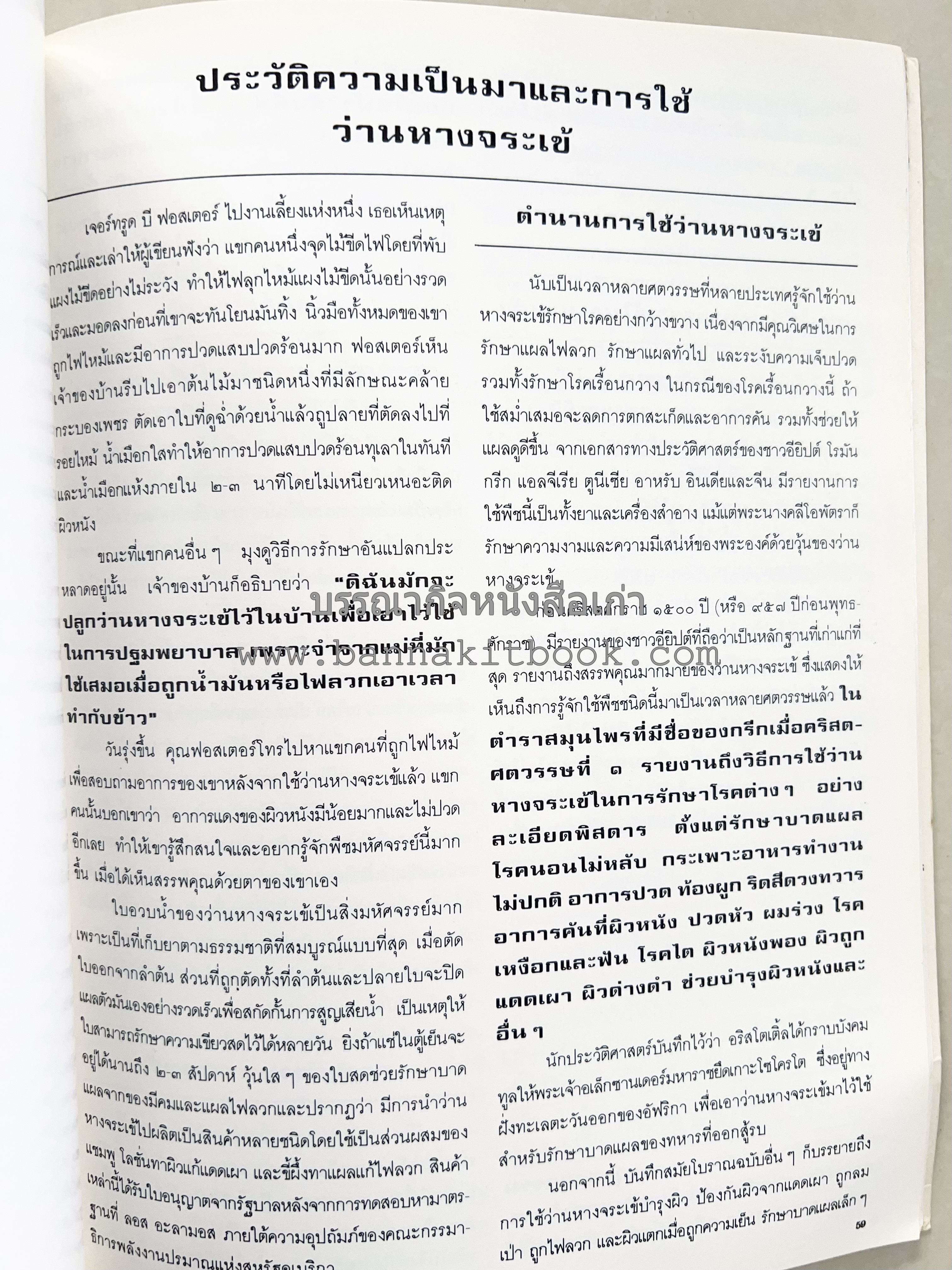 อาหารการกินของชาวรัตนโกสินทร์ โดย : ศาสตราจารย์ คุณหญิงเต็มสิริ บุณยสิงห์ (ตำราอาหารคาว อาหารว่าง ของหวาน).
