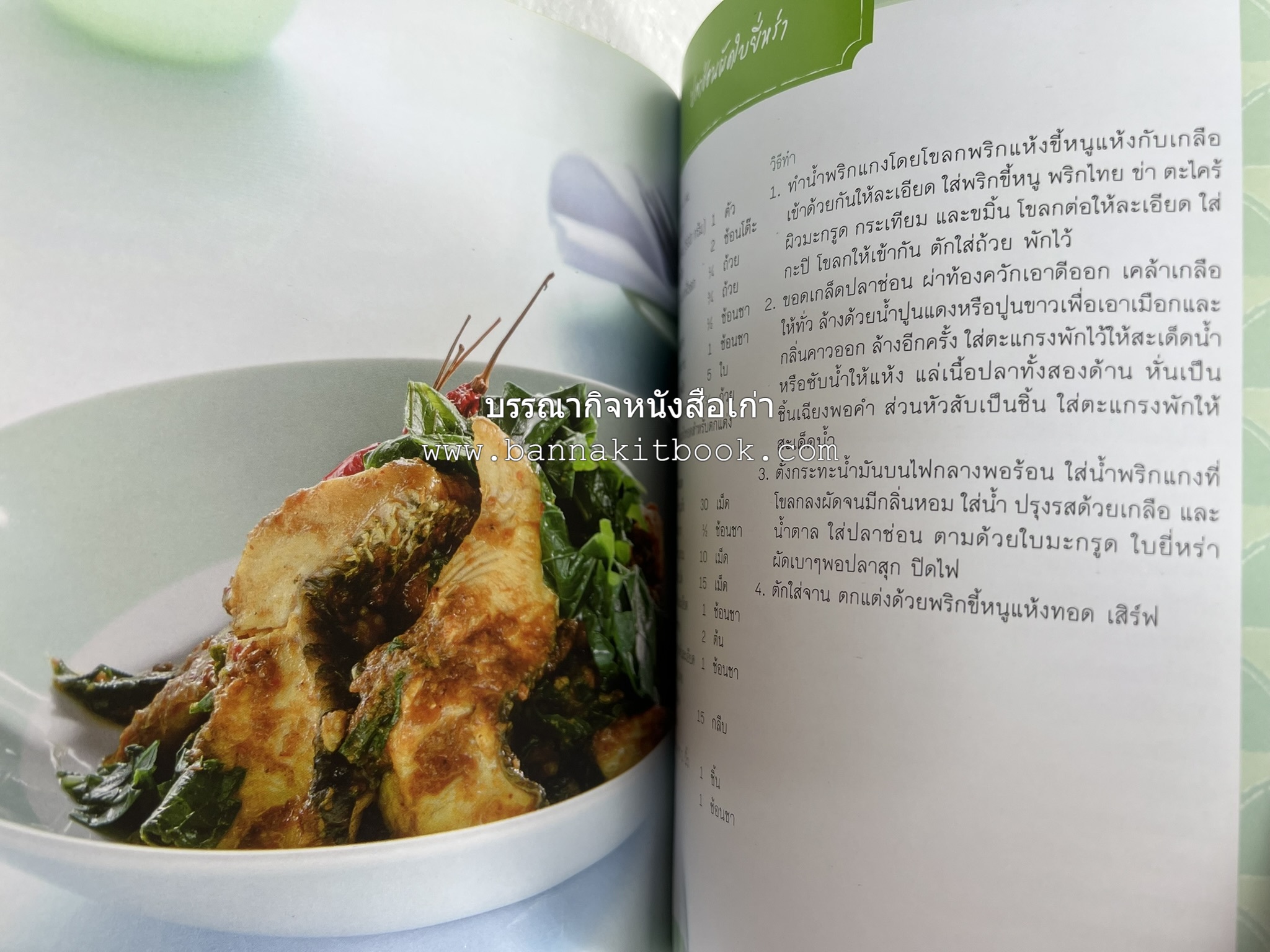 ปลา ขายดี มีอาชีพ โดย : สิริรักษ์ บางสุด.