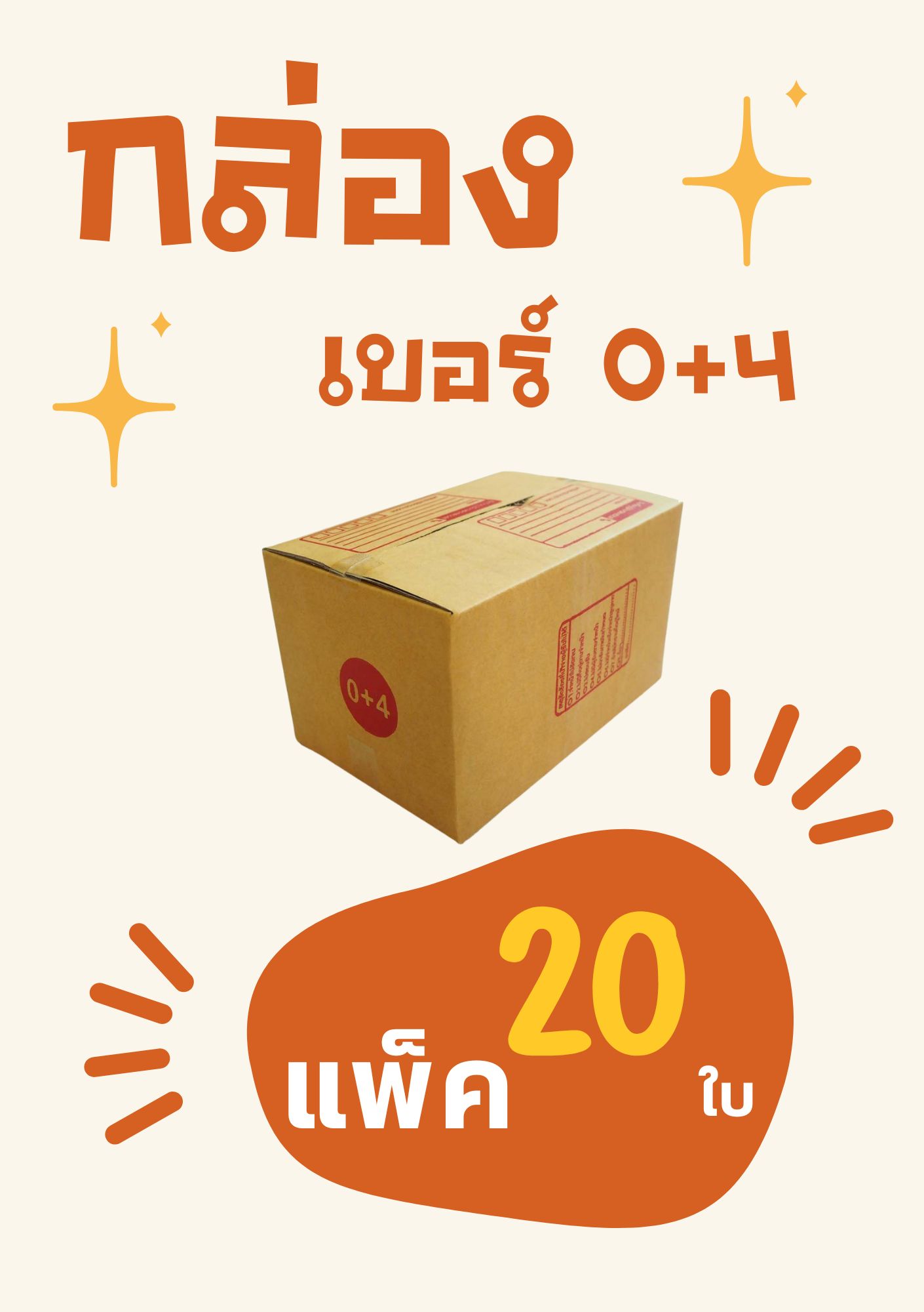 กล่องไปรษณีย์ ขนาด0+4 กล่องพัสดุ ขนาด 0+4 11x17x10cm