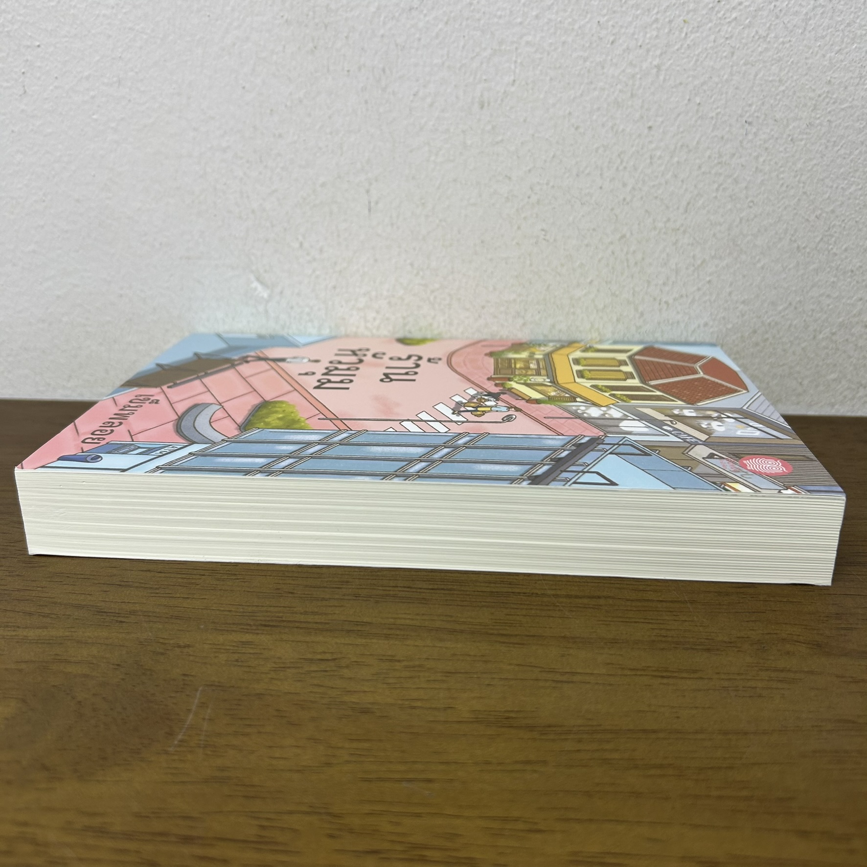 ร้านหัวมุม ... เข็มพลอย (มือสอง) นิยาย โรแมนติก เป็นหนึ่ง