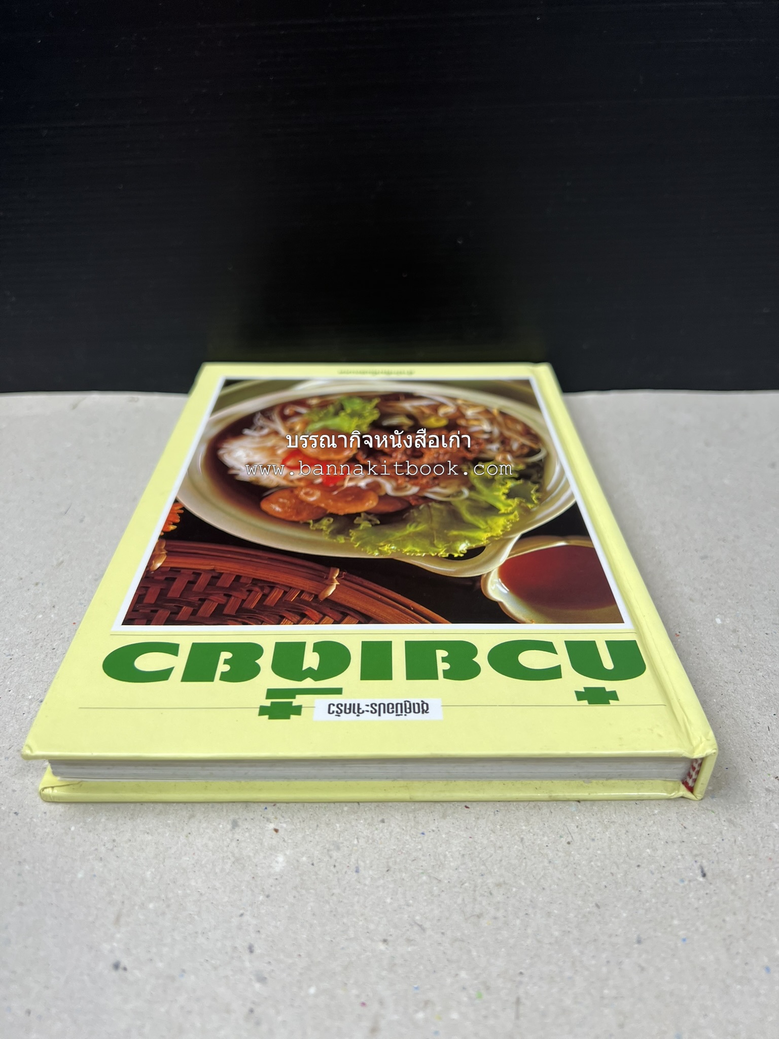 ก๋วยเตี๋ยว โดย : อาจารย์ศรีสมร คงพันธุ์.