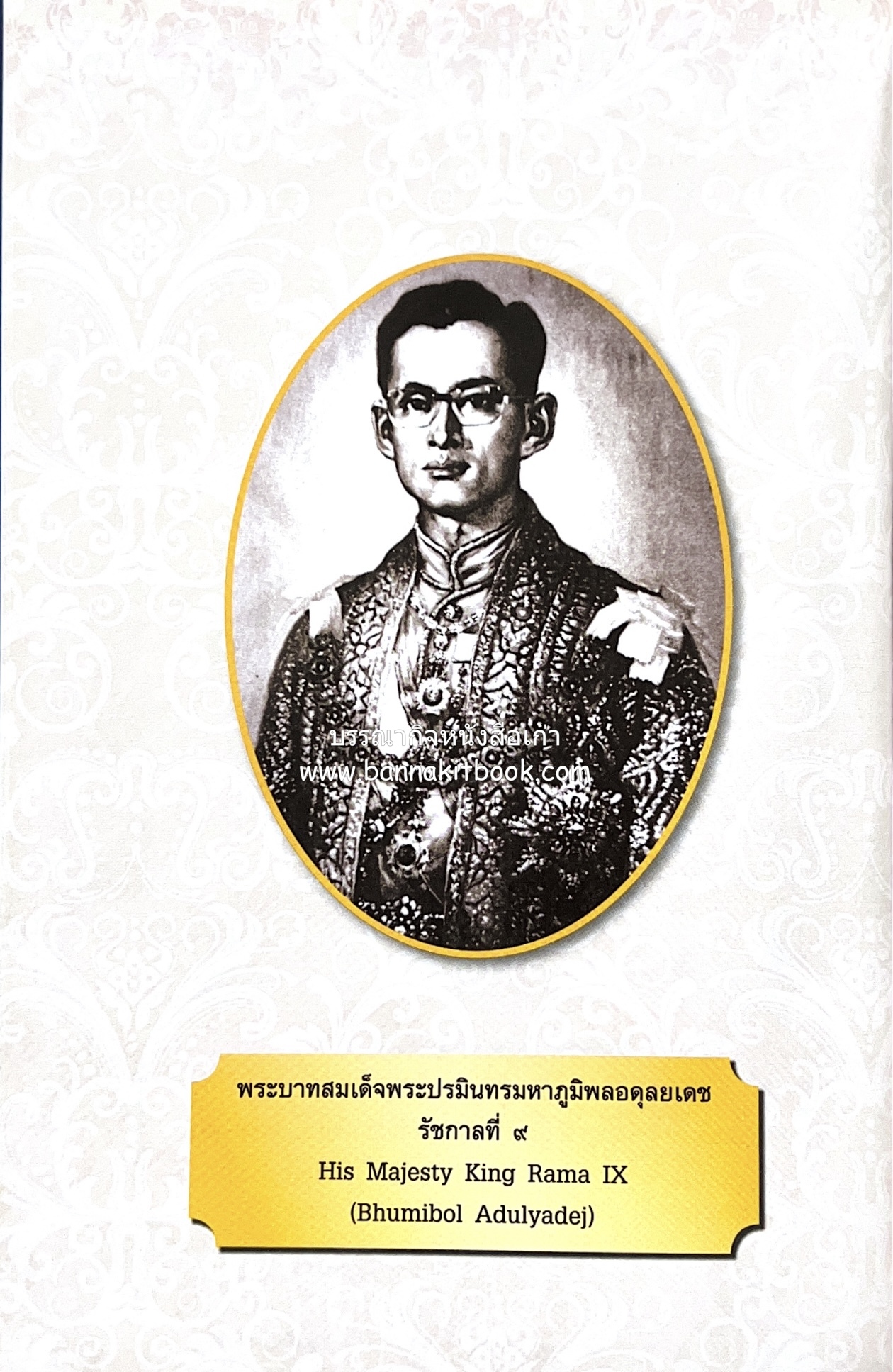 หนังสืออนุสรณ์พระราชทานเพลิงศพสมเด็จพระพุฒาจารย์ (เกี่ยว อุปเสโณ) ประวัติวัดสระเกศ (ภูเขาทอง) (3 เล่มชุด).
