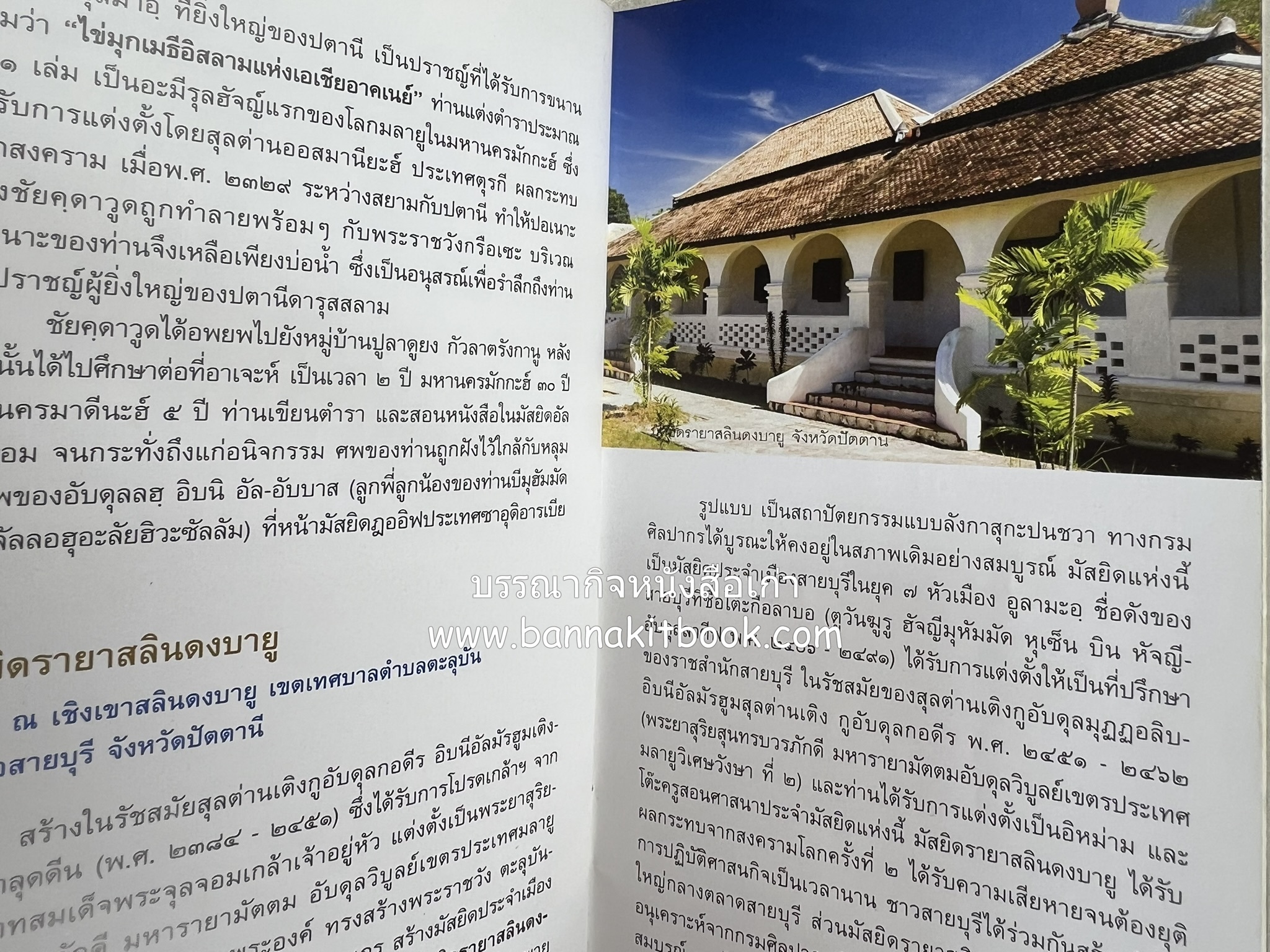 ตามรอยอารยธรรมอิสลาม ปัตตานี ยะลา นราธิวาส โดย : การท่องเที่ยวแห่งประเทศไทย จังหวัดนราธิวาส (เล่มเล็ก).