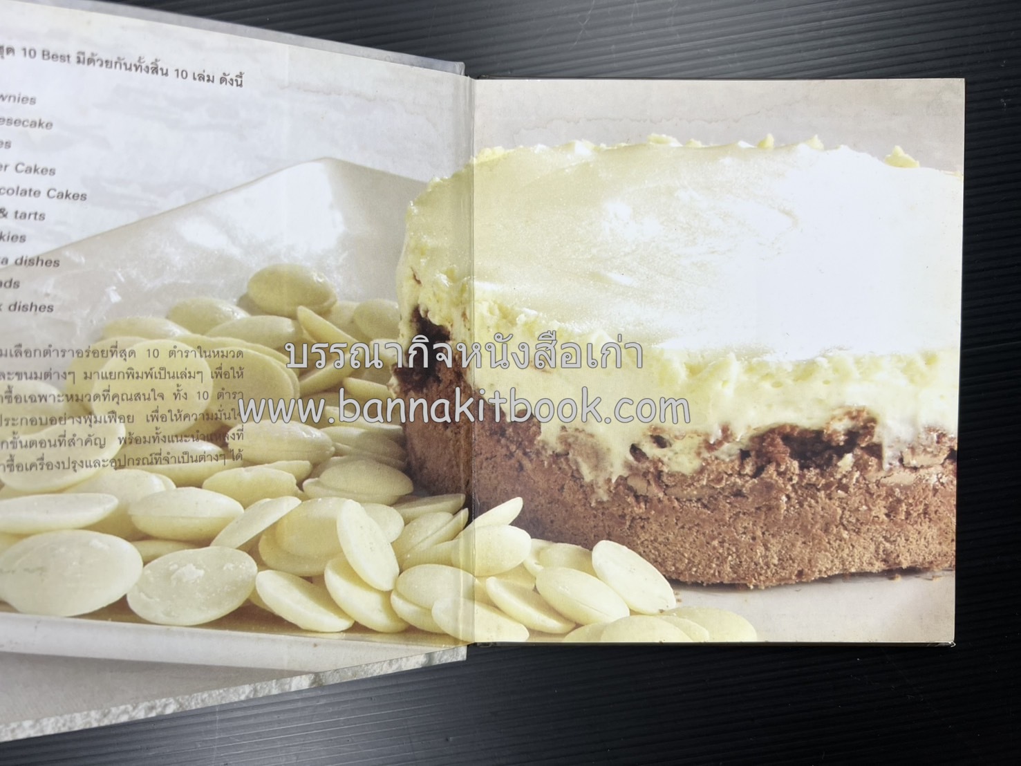 10 Best Brownies โดย : ปริสนา บุญสินสุข (หนังสือชุด "10 Best" ของสำนักพิมพ์เวลาดี).