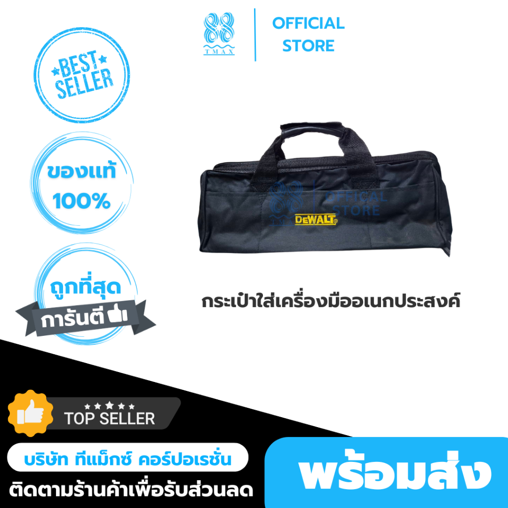 กระเป๋าเครื่องมือช่างอเนกประสงค์