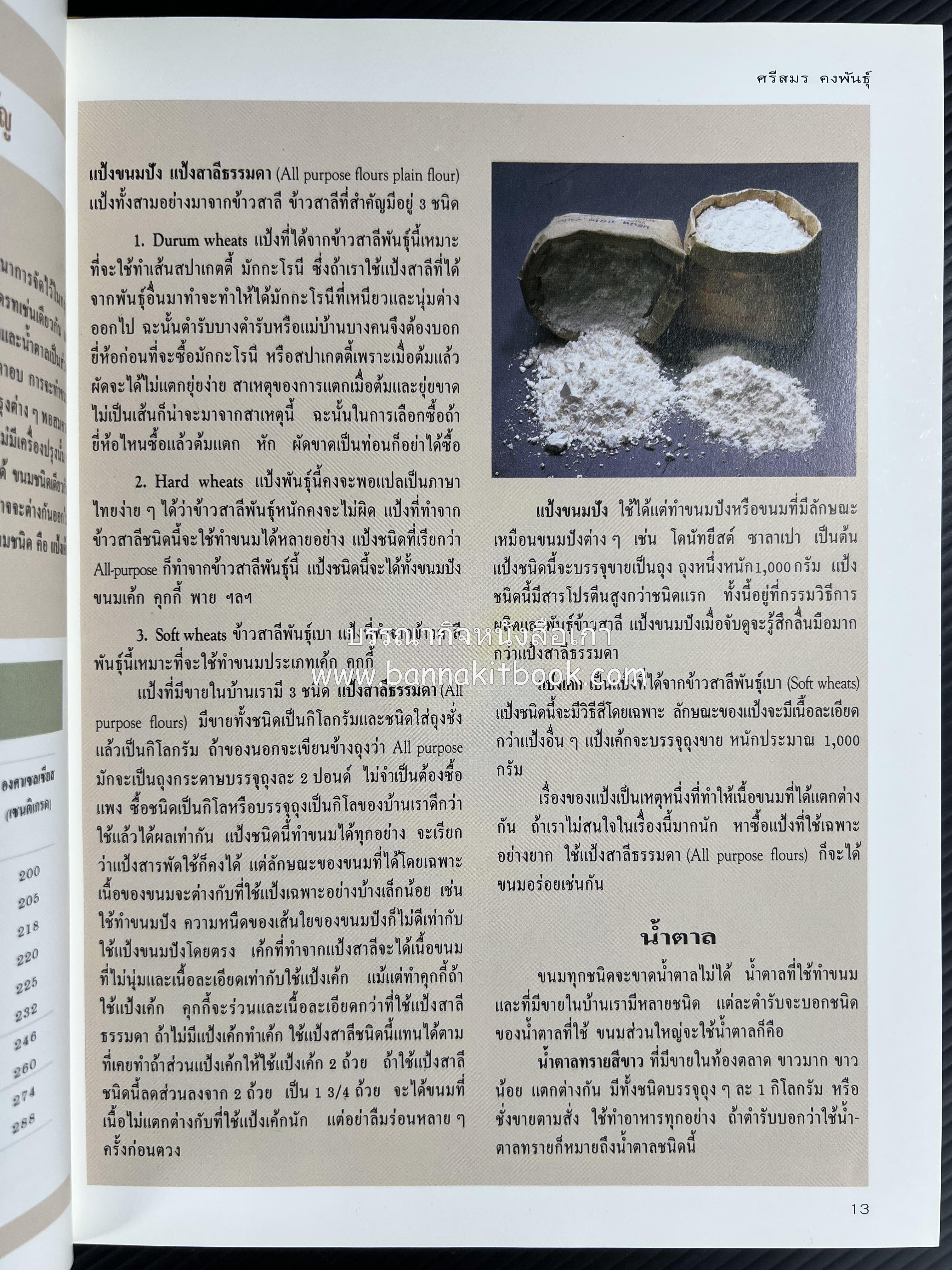 เค้กอย่างง่าย โดย : อาจารย์ศรีสมร คงพันธุ์.