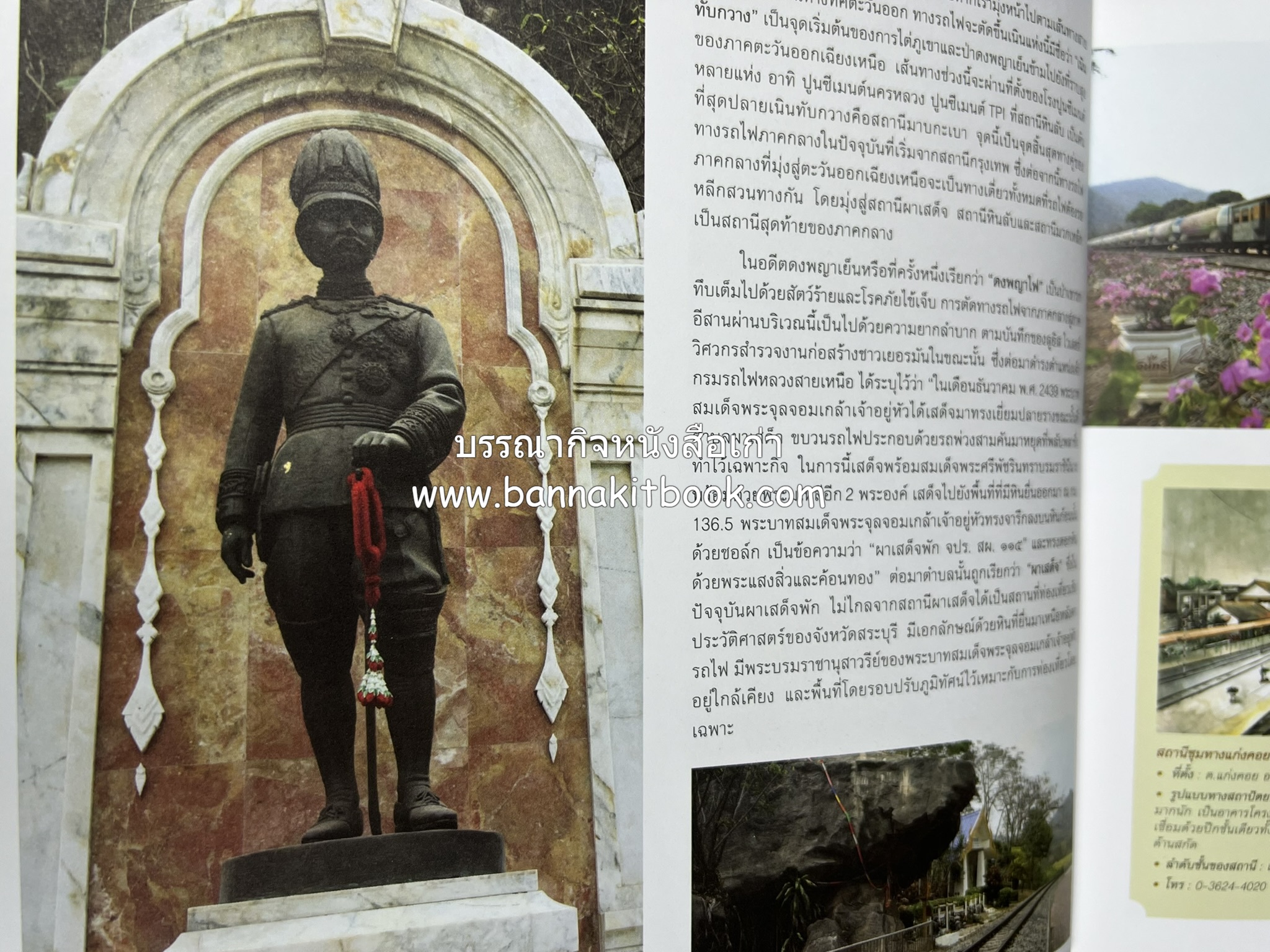 ๑๐๐ ปีสถานีรถไฟกรุงเทพ หนังสือครบรอบ ๑๐๐ ปีสถานีกรุงเทพ การรถไฟแห่งประเทศไทย.