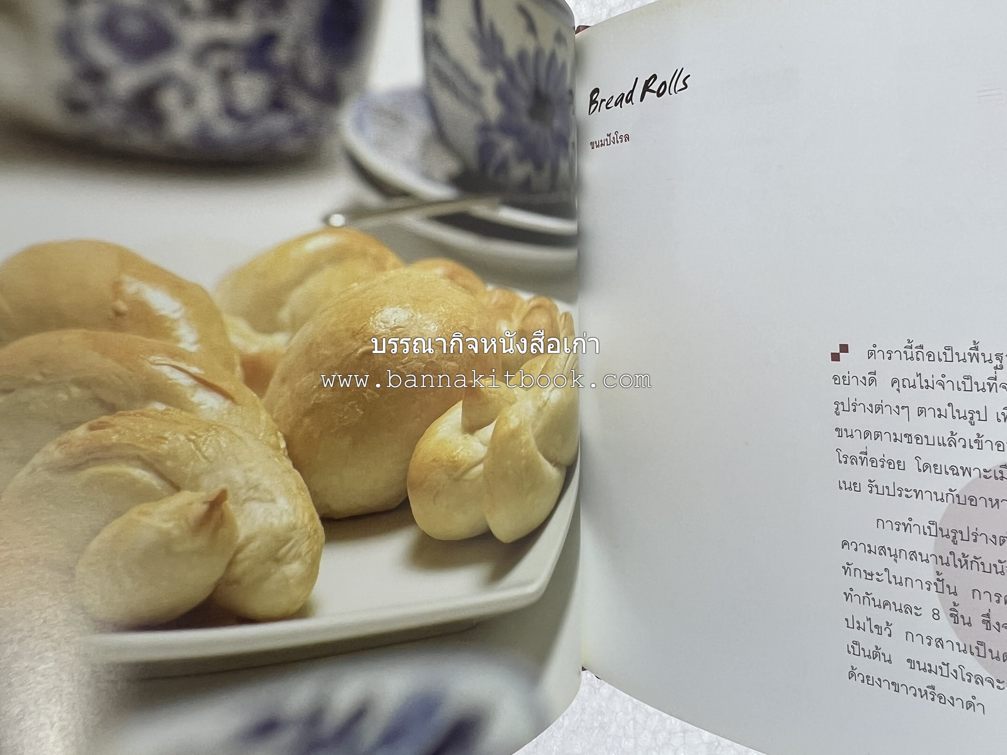 10 Best Breads โดย : ปริสนา บุญสินสุข (หนังสือชุด "10 Best" ของสำนักพิมพ์เวลาดี).