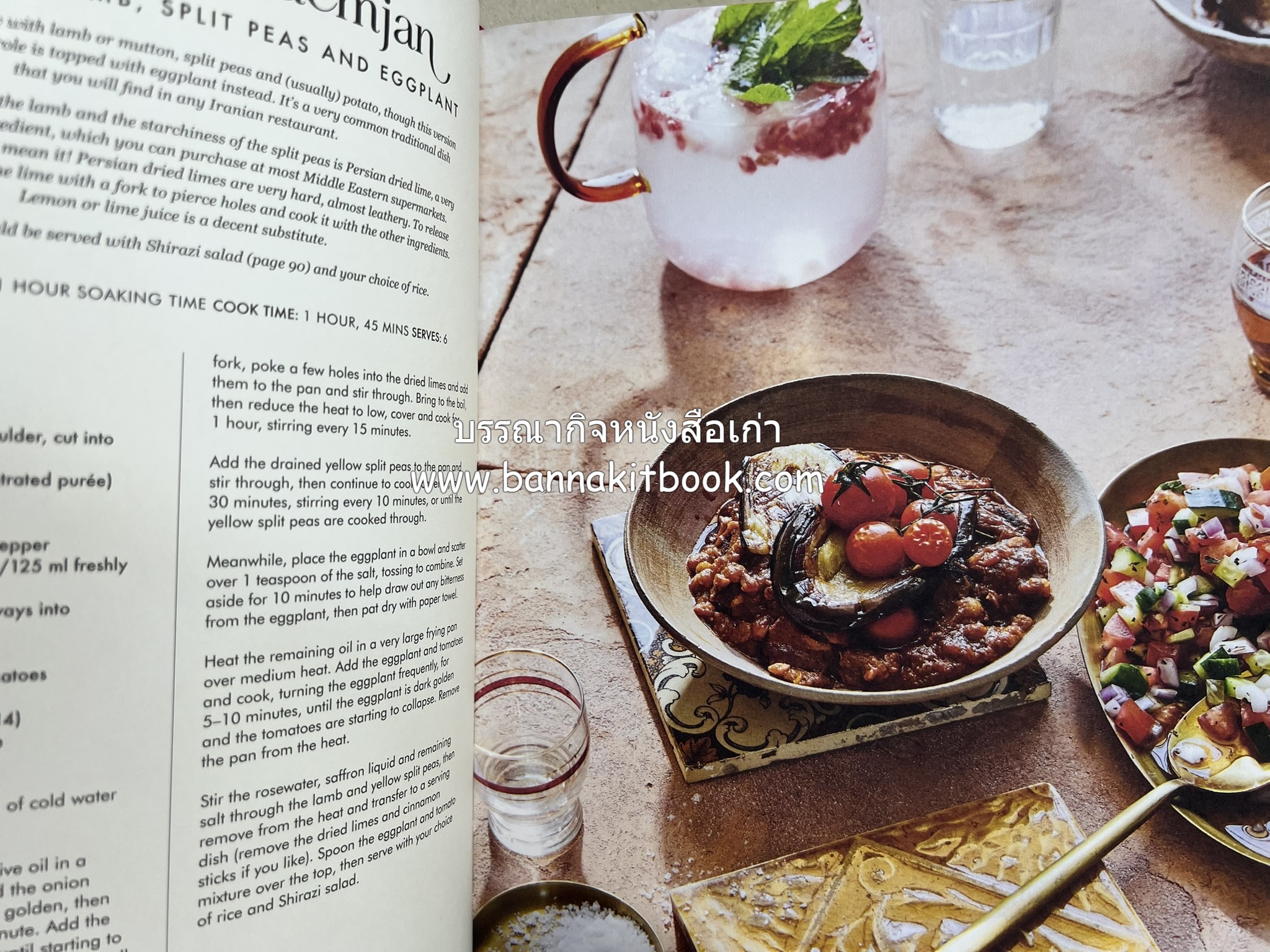 ตำหรับอาหารเปอร์เซียคาวหวาน SALAMATI โดย : HAMED ALLAHYARI - DANI VALENT (พิมพ์ภาษาอังกฤษ).