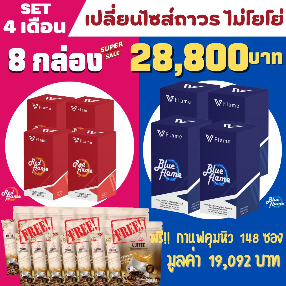 V-FLAME เชตเปลี่ยนไซส์ถาวร ไม่โยโย่