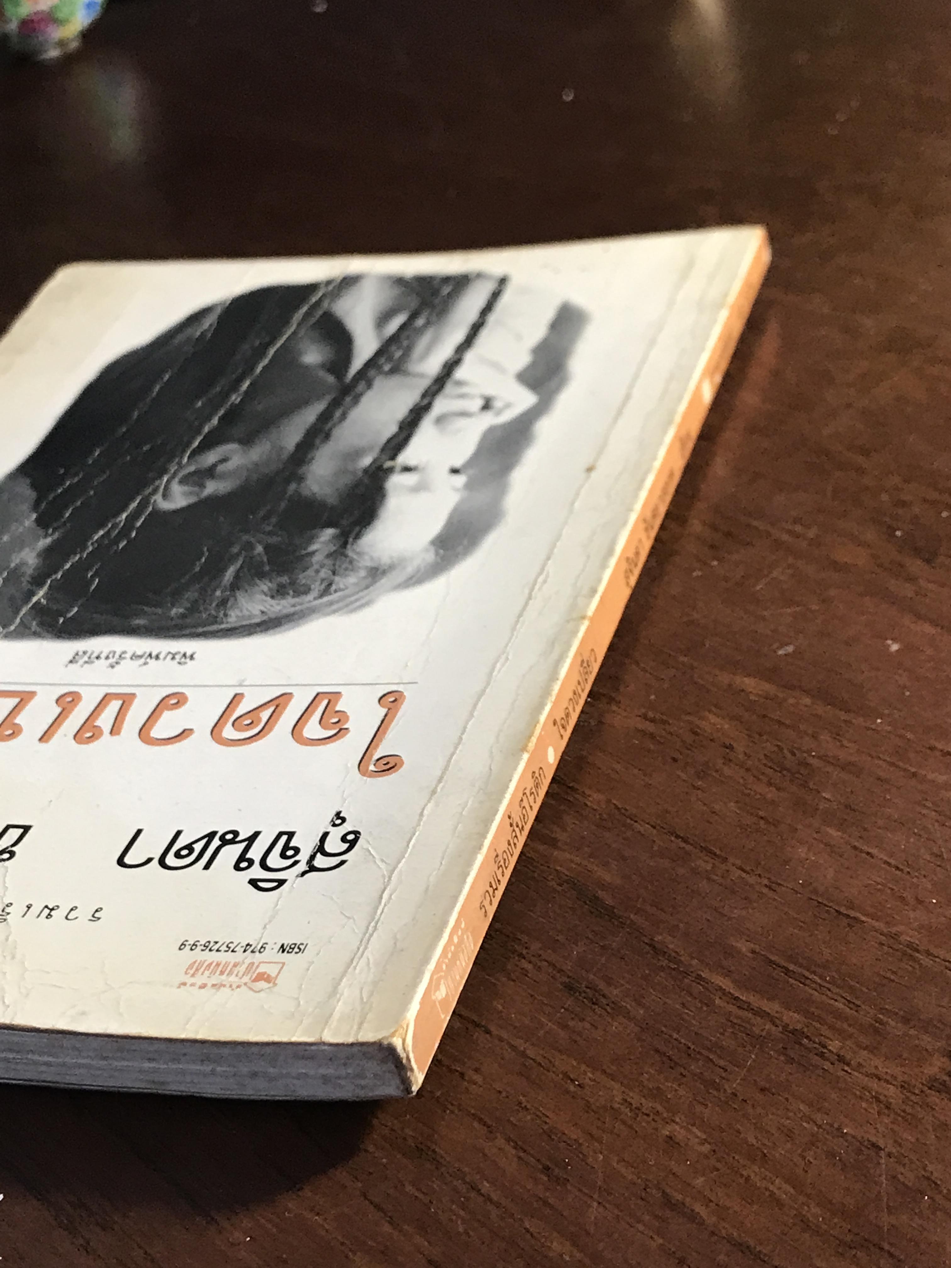 ใจดวงเปลี่ยว ผู้เขียน: สุจินดา ขันตยาลงกต สำนักพิมพ์: บ้านหนังสือ ➡️ FTN1