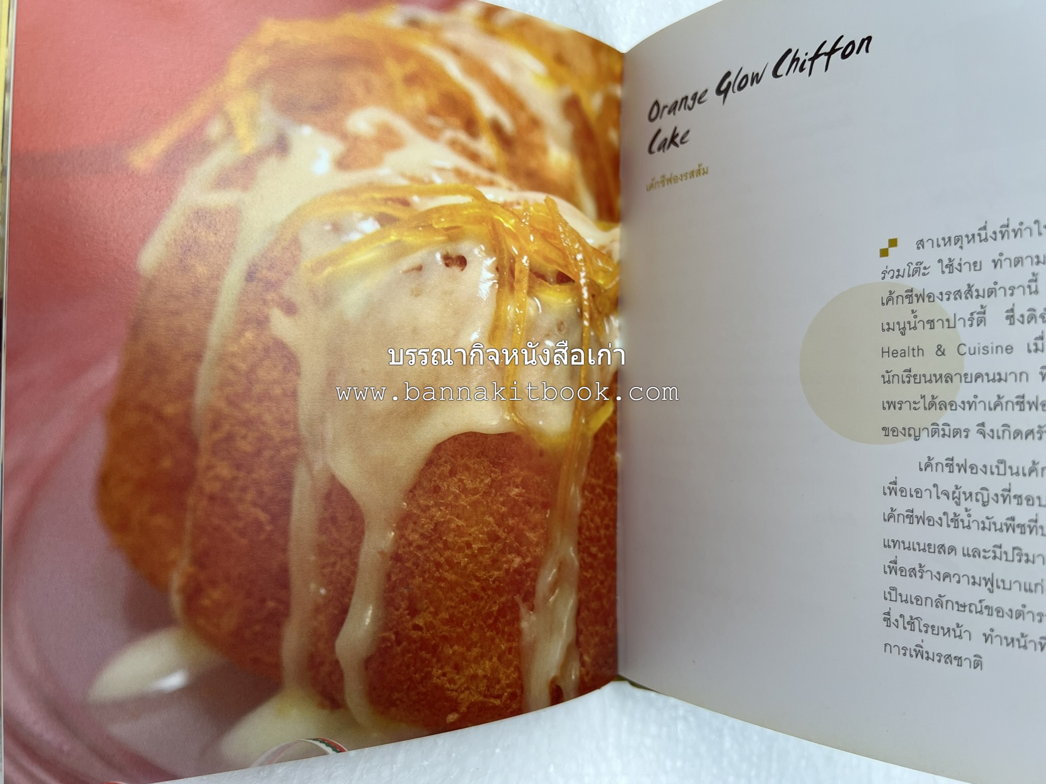 10 Best Cakes โดย : ปริสนา บุญสินสุข (หนังสือชุด "10 Best" ของสำนักพิมพ์เวลาดี).