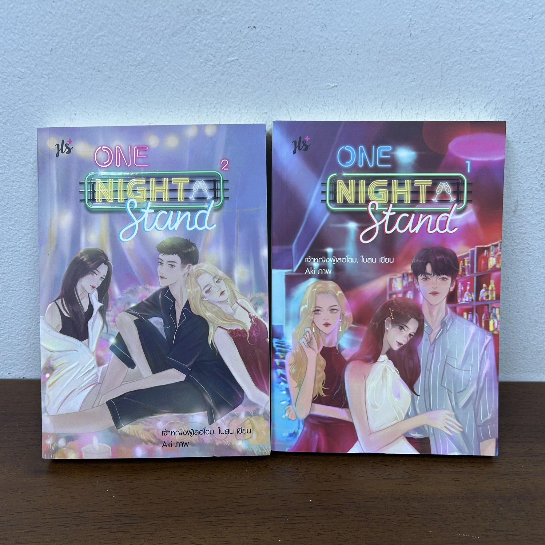 One Night Stand เล่ม 1-2 จบ ครบชุด ... เจ้าหญิงผู้เลอโฉม, ใบสน (มือสอง) นิยาย แจ่มใส