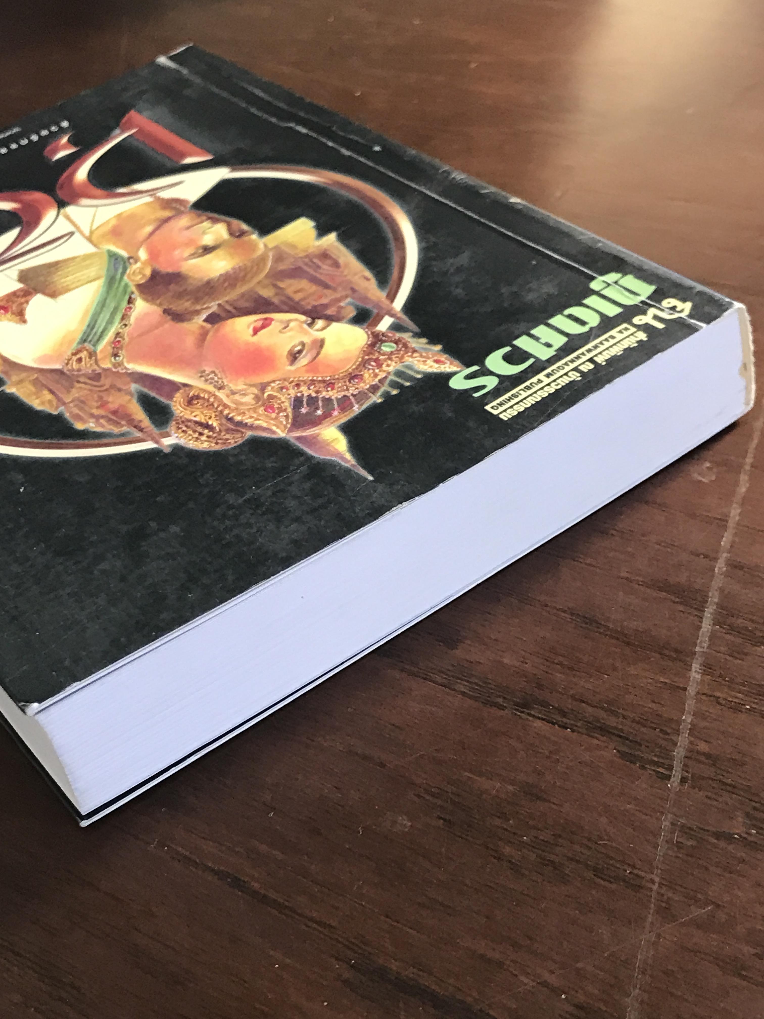 มุนี ผู้เขียน ภูเตศวร สำนักพิมพ์ ณ บ้านวรรณกรรม -CBN1-