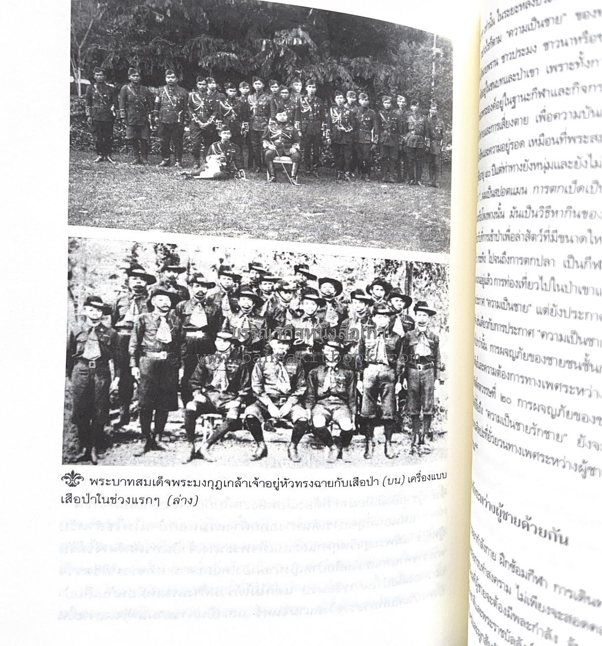 นายในสมัยรัชกาลที่ ๖ โดย : ชานันท์ ยอดหงษ์.