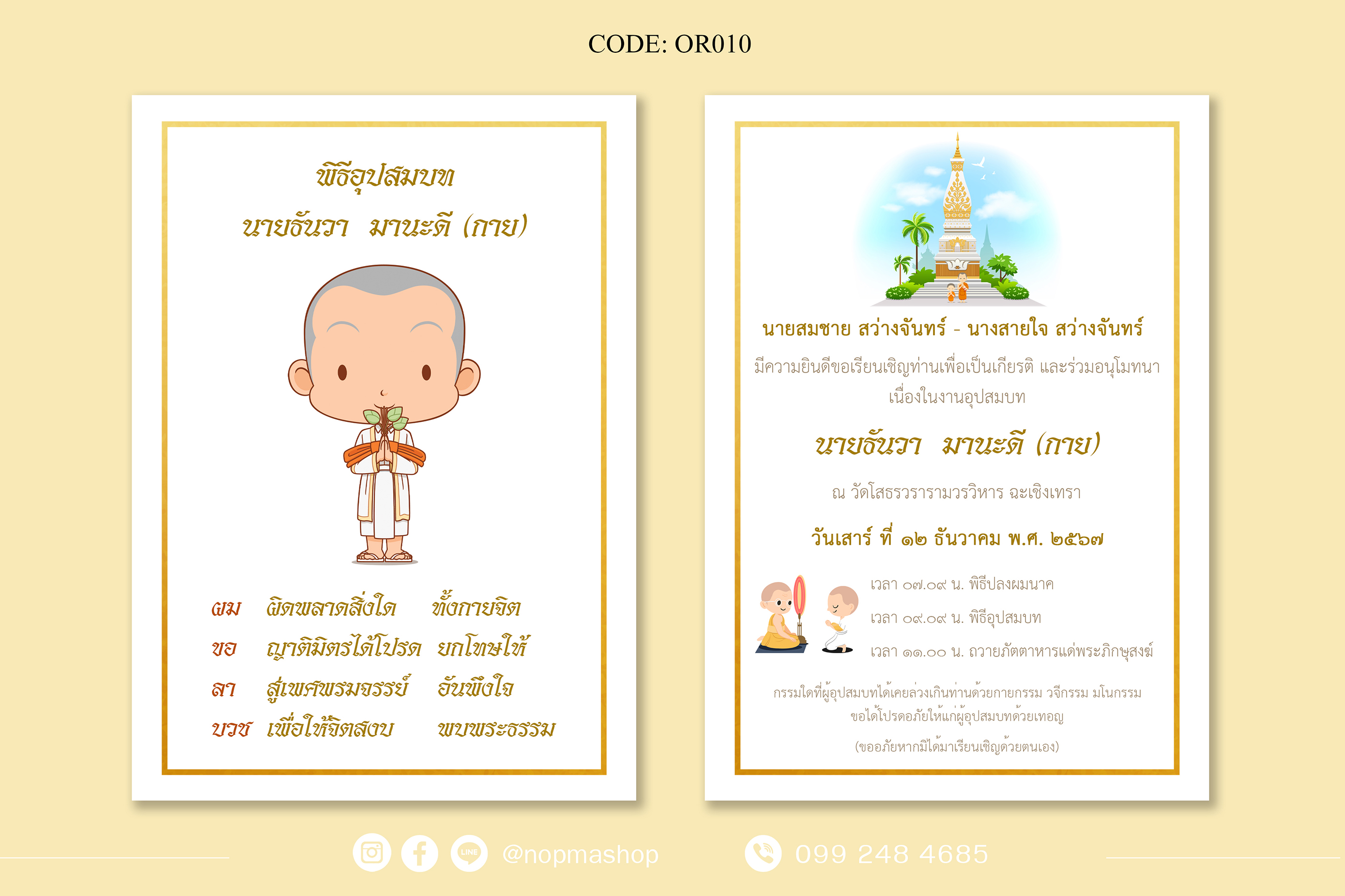 OR010-การ์ดงานอุปสมบท การ์ดงานบวช หน้า/หลัง ขนาด 5x7, 4x6, 4x7.5, 4x9 นิ้ว