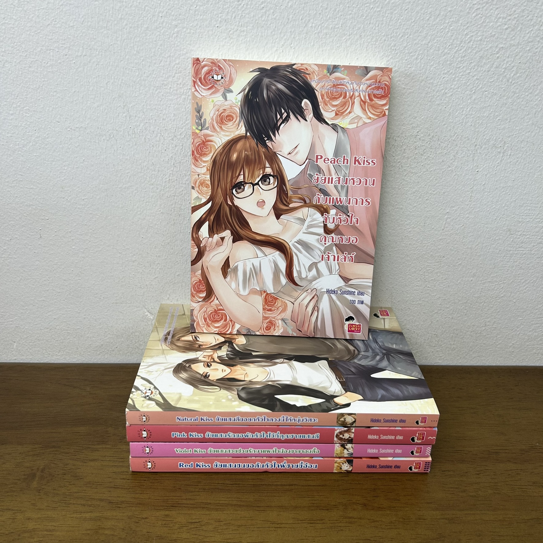 ชุด KISS ... Hideko_Sunshine (มือสอง) นิยายแจ่มใส เลิฟซีรีส์ Jamsai Love Series