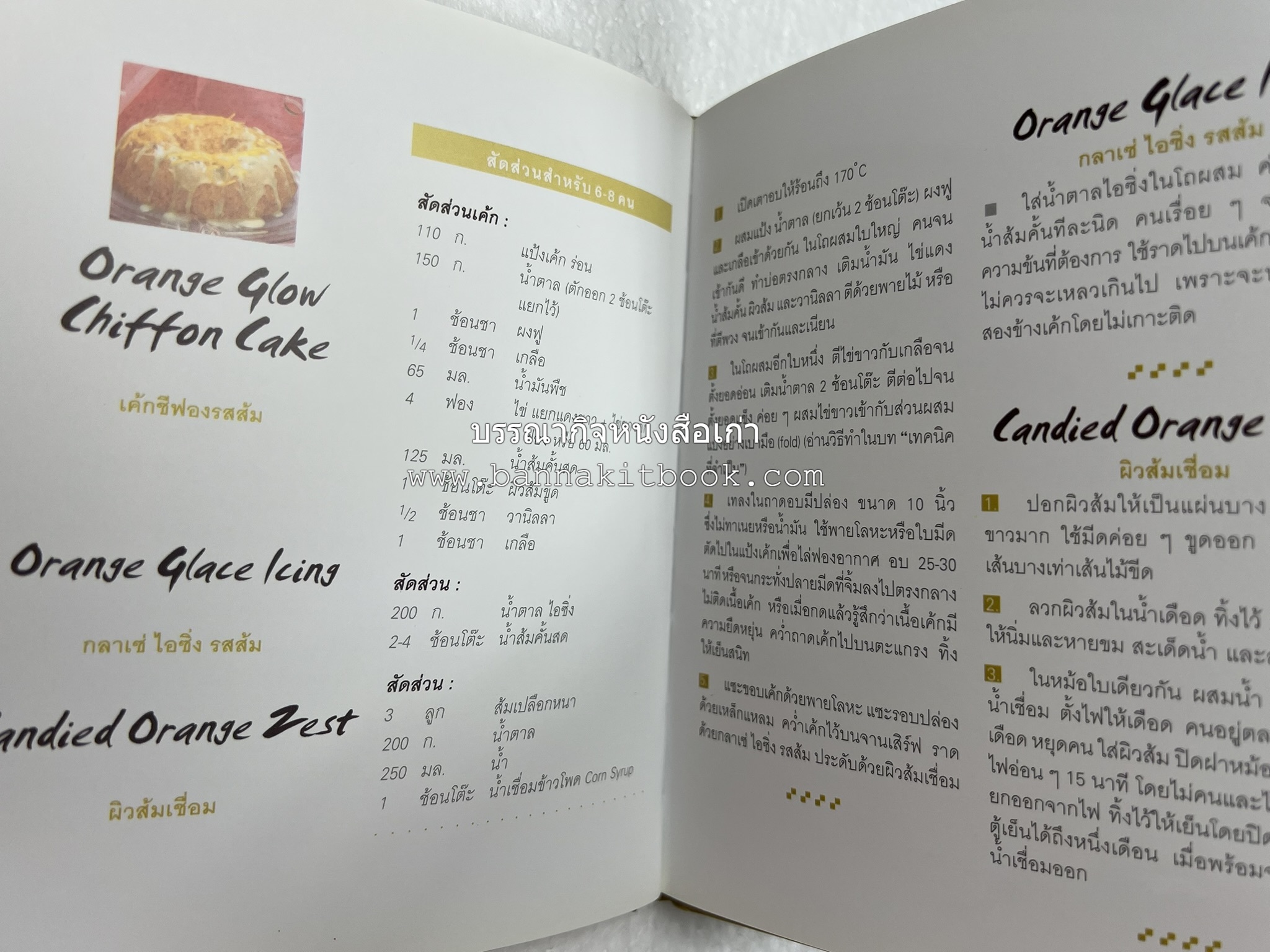 10 Best Cakes โดย : ปริสนา บุญสินสุข (หนังสือชุด "10 Best" ของสำนักพิมพ์เวลาดี).