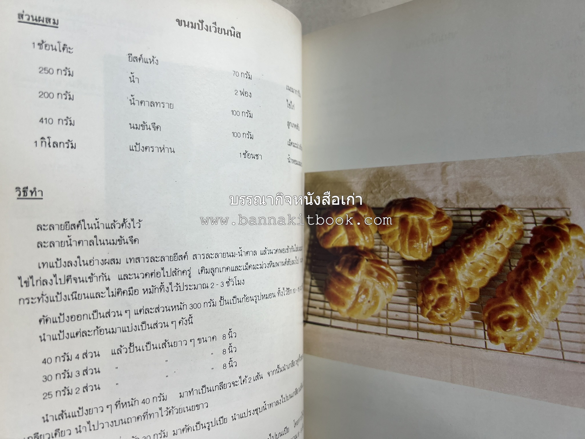 ขนมจากแป้งสาลี โดย : บริษัท ยูไนเต็ดฟลาวมิลส์ จำกัด.