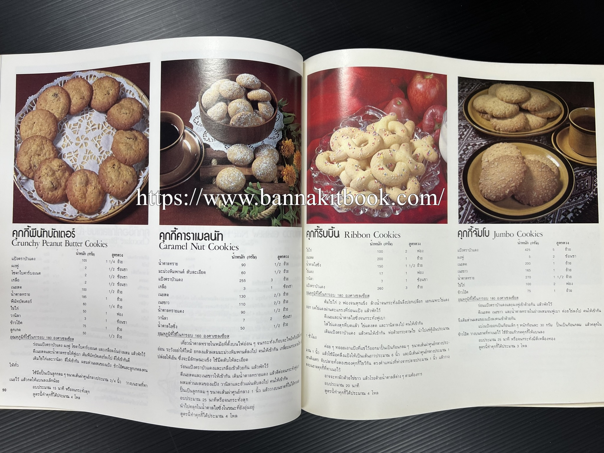 ตำราทำขนม จากแป้งสาลี (4 เล่ม) โรงเรียนสอนการผลิตอาหารและขนมอบ (UFM Baking & Cooking School (ตำราทำขนมอบ เค้ก เบเกอรี่ ของว่างในตำนาน).