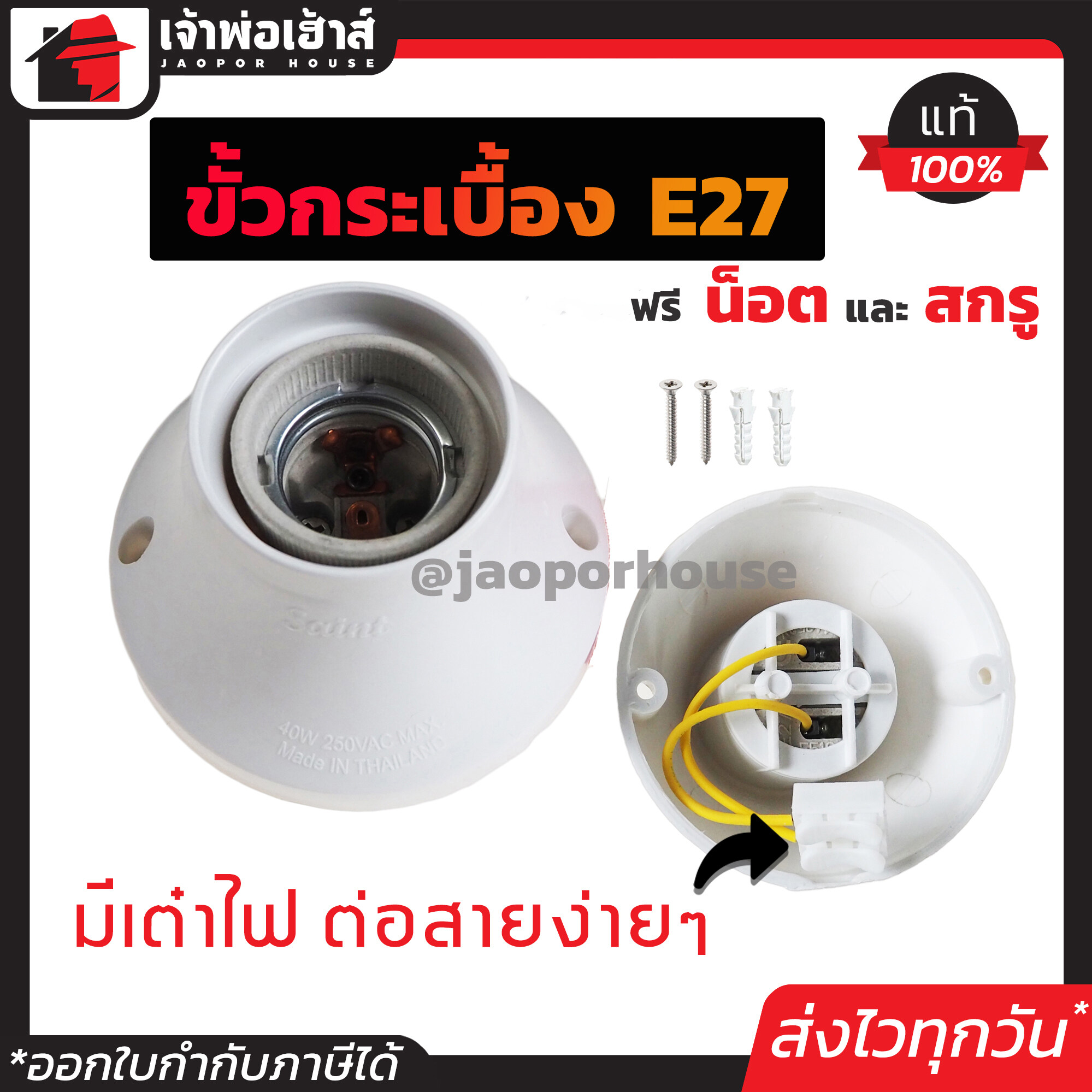 ขั้วหลอดไฟ e27 ช้างกนก ขั้วหลอดไฟเซรามิก รุ่นใหญ่ สีขาว ขั่วหลอดไฟ e27 ขั้วไฟ ขั้วแป้น ขั้วหลอดไฟกระเบื้อง ขั้วไฟกระเบื้อง B13-04