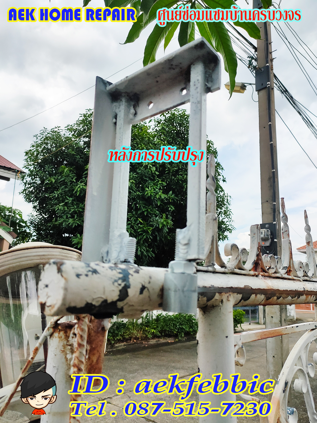 ช่างซ่อมประตูรั้ว บางเขน วัชรพล สุขาภิบาล5 รามอินทรา ท่าแร้ง อนุสาวรีย์ สะพานใหม่ ลาดปลาเค้า