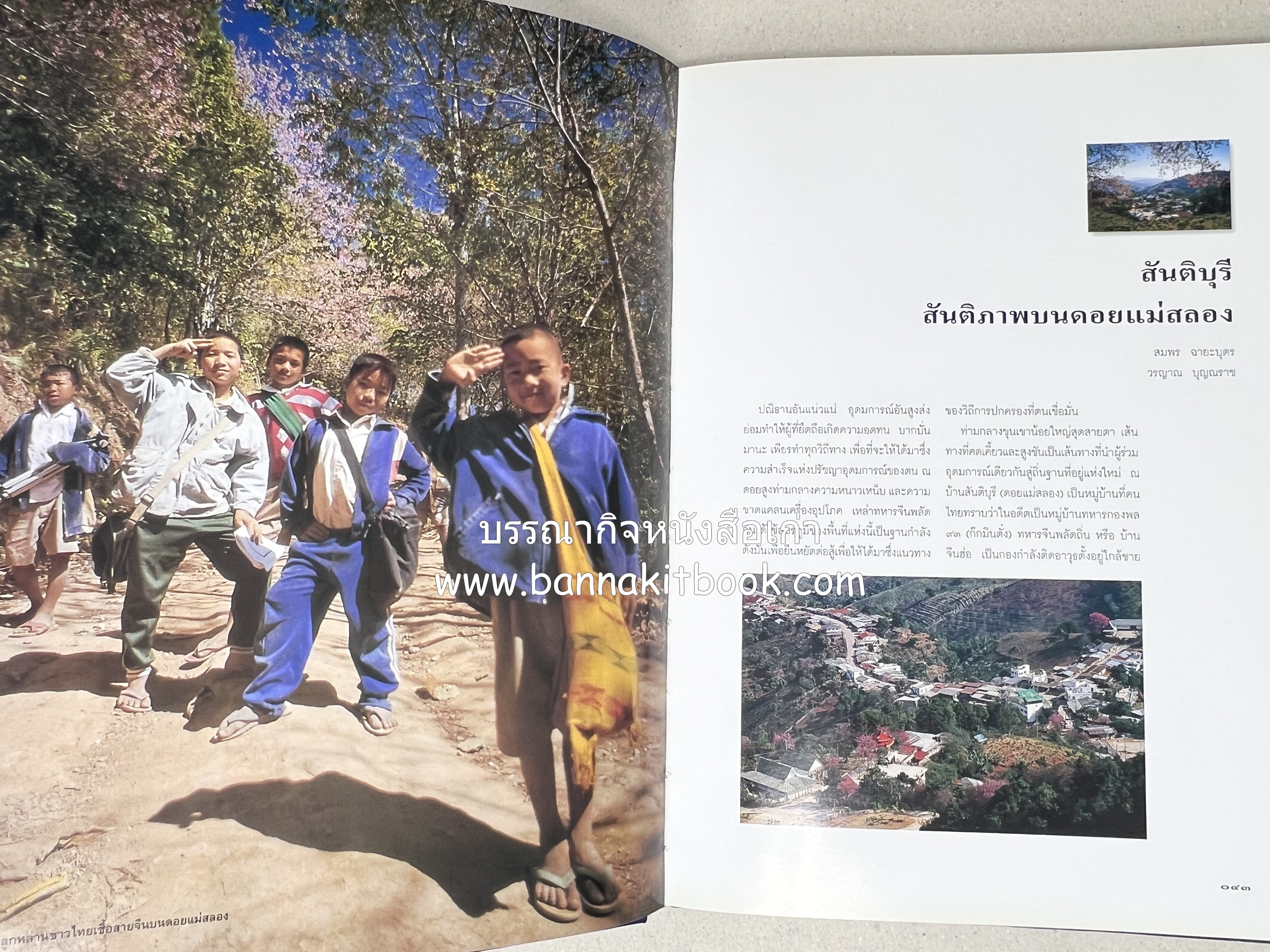 มรดกสันติภาพ : ไม้หมอนแห่งความตายบนเส้นทางรถไฟสายไทยพม่า / ตะรุเตา..บทเรียนแห่งความรุนแรงในกำแพงคลื่นลมแห่งเสรีภาพ.