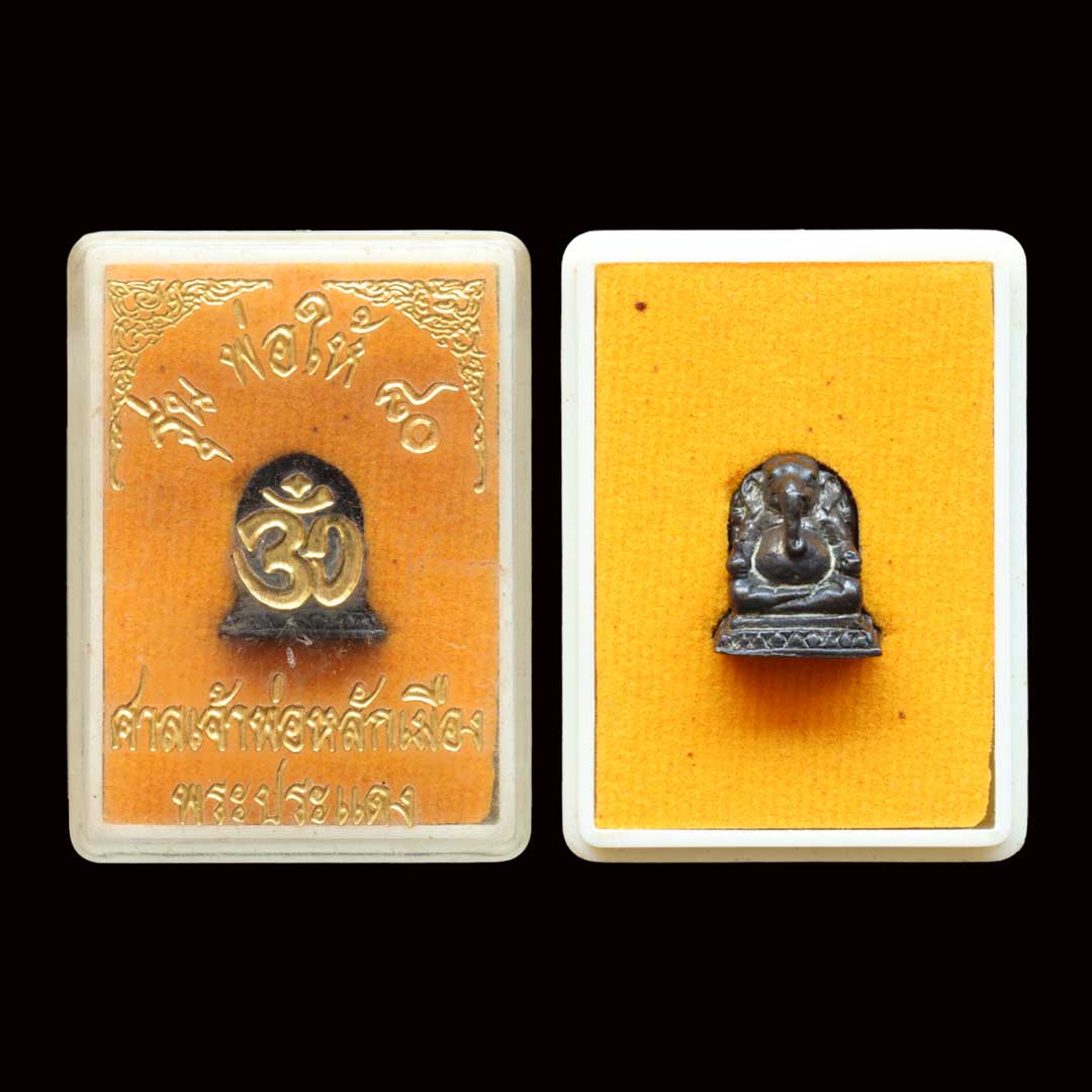 พระพิฆเนศศาลหลักเมืองพระประแดง รุ่นพ่อให้ 80ปี พศ.2551 เนื้อโลหะรมดำ พิมพ์เล็ก