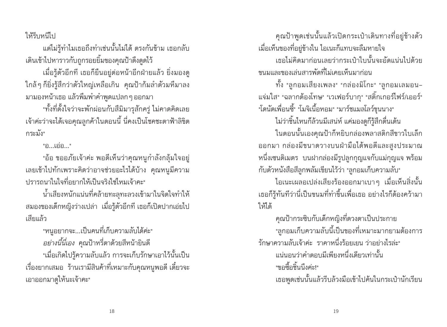 (หนังสือใหม่) เซนิเท็นโด ร้านลึกลับกับขนมวิเศษ เล่ม 15 ตอน แผนร้ายปรากฏ