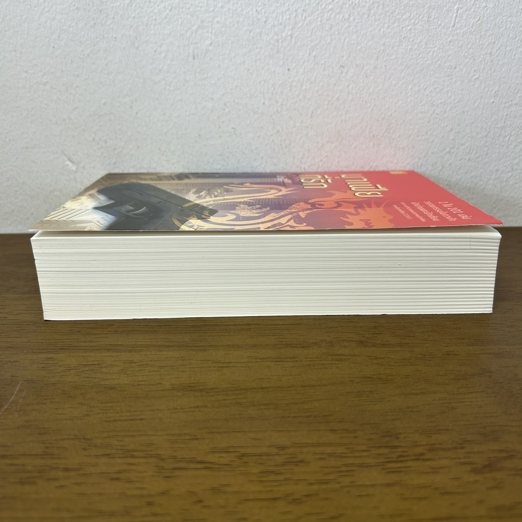 มาเฟียที่รัก ฉบับปรับปรุง ... ผักบุ้ง (มือสอง) นิยาย โรแมนติก ชูการ์บีท สถาพร