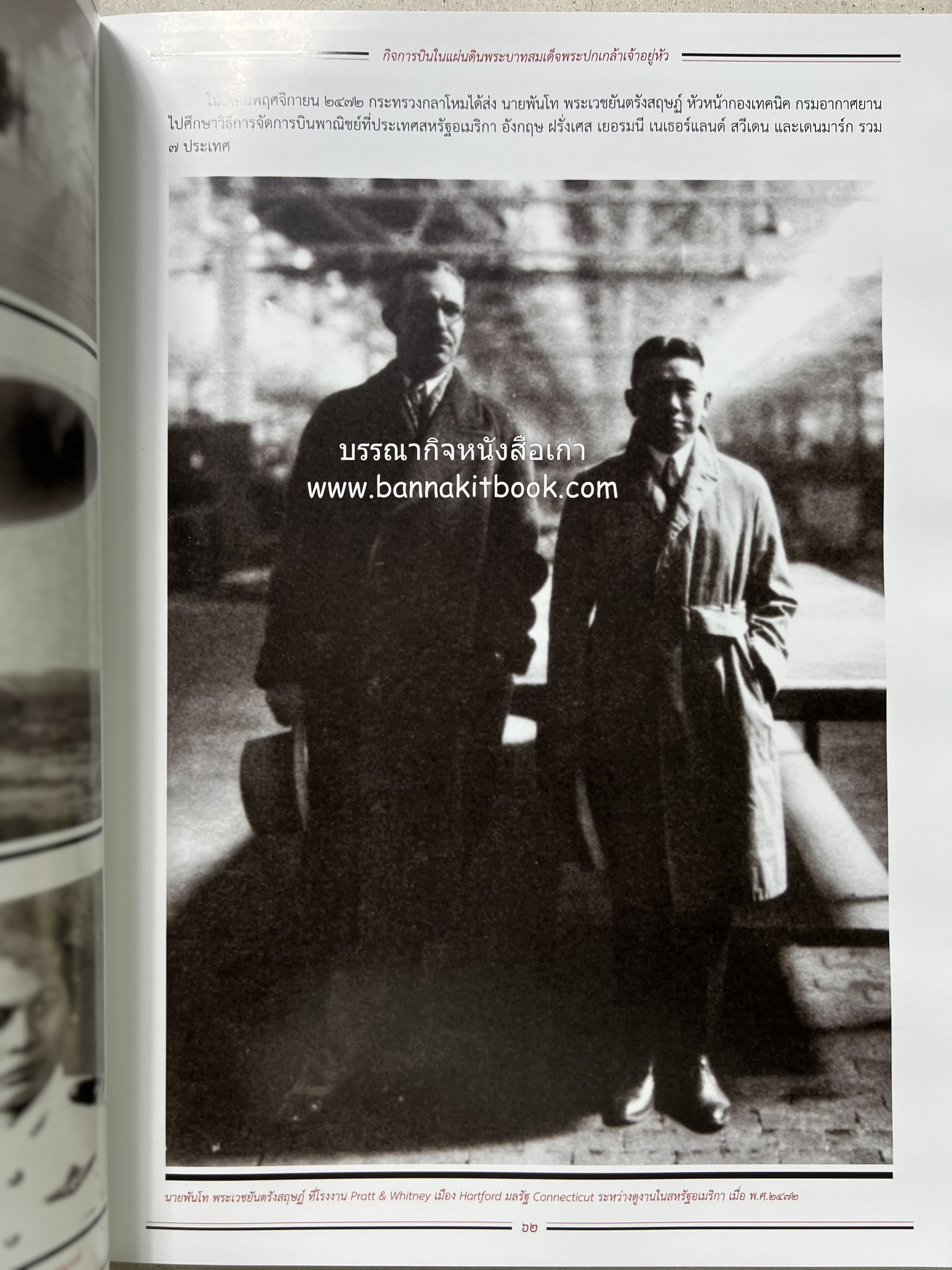 ๔ แผ่นดินราชวงศ์จักรี ๑๐๐ ปีการบินของบุพการีทหารอากาศ.