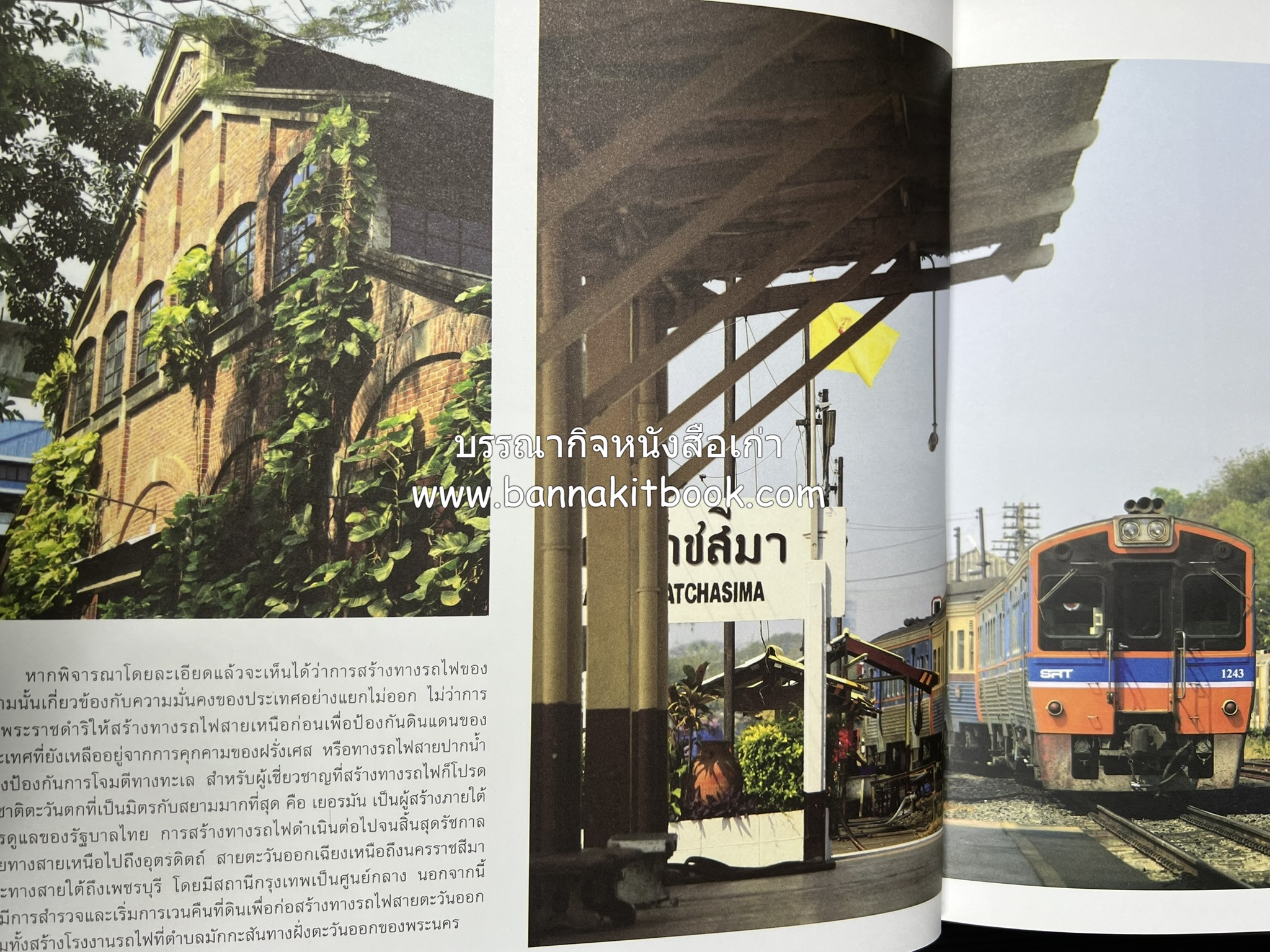 ๑๐๐ ปีสถานีรถไฟกรุงเทพ หนังสือครบรอบ ๑๐๐ ปีสถานีกรุงเทพ การรถไฟแห่งประเทศไทย.