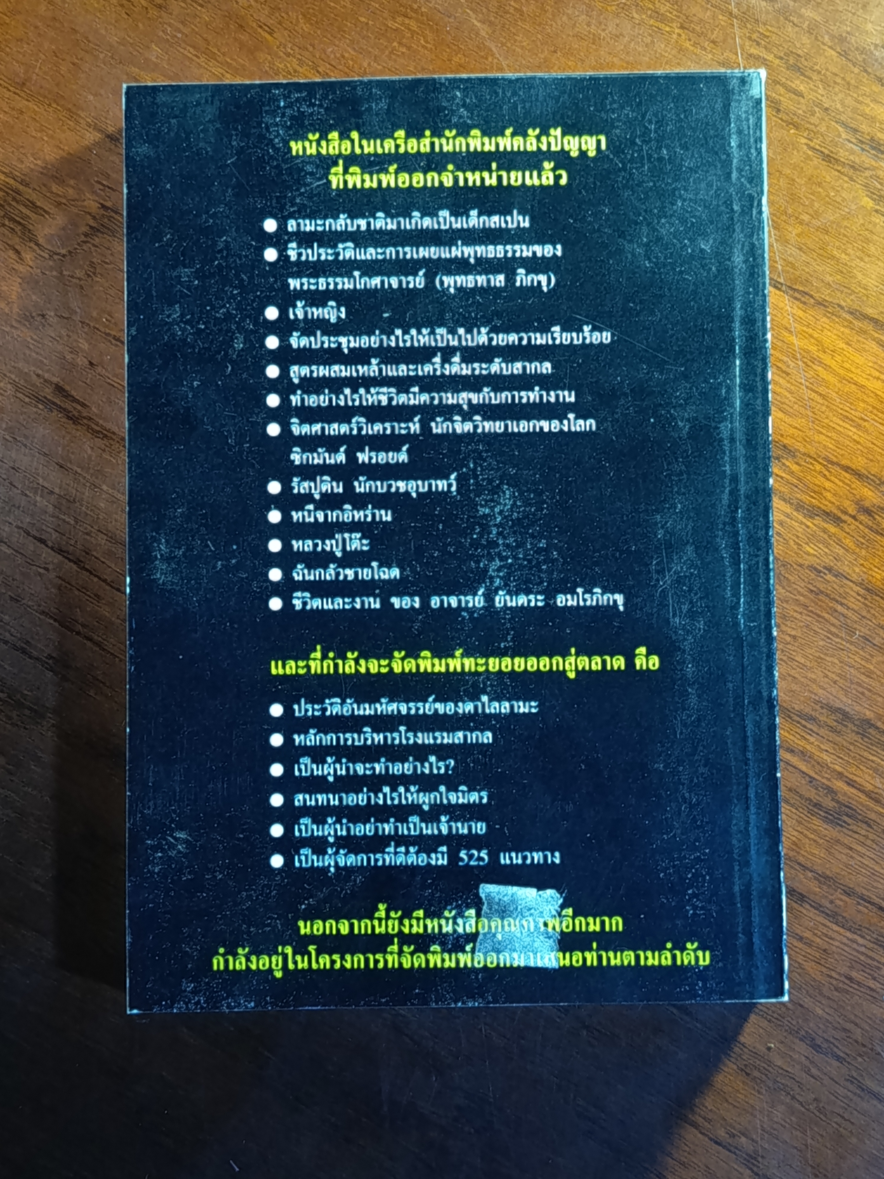 หนีออกจากอิหร่าน ผู้เขียน: ซูซาน อซาดิ และ แองเจลา เฟอร์แรนเต ผู้แปล: ภูมิภาค โรจนแพทย์ สำนักพิมพ์: คลังปัญญา ➡️WA10