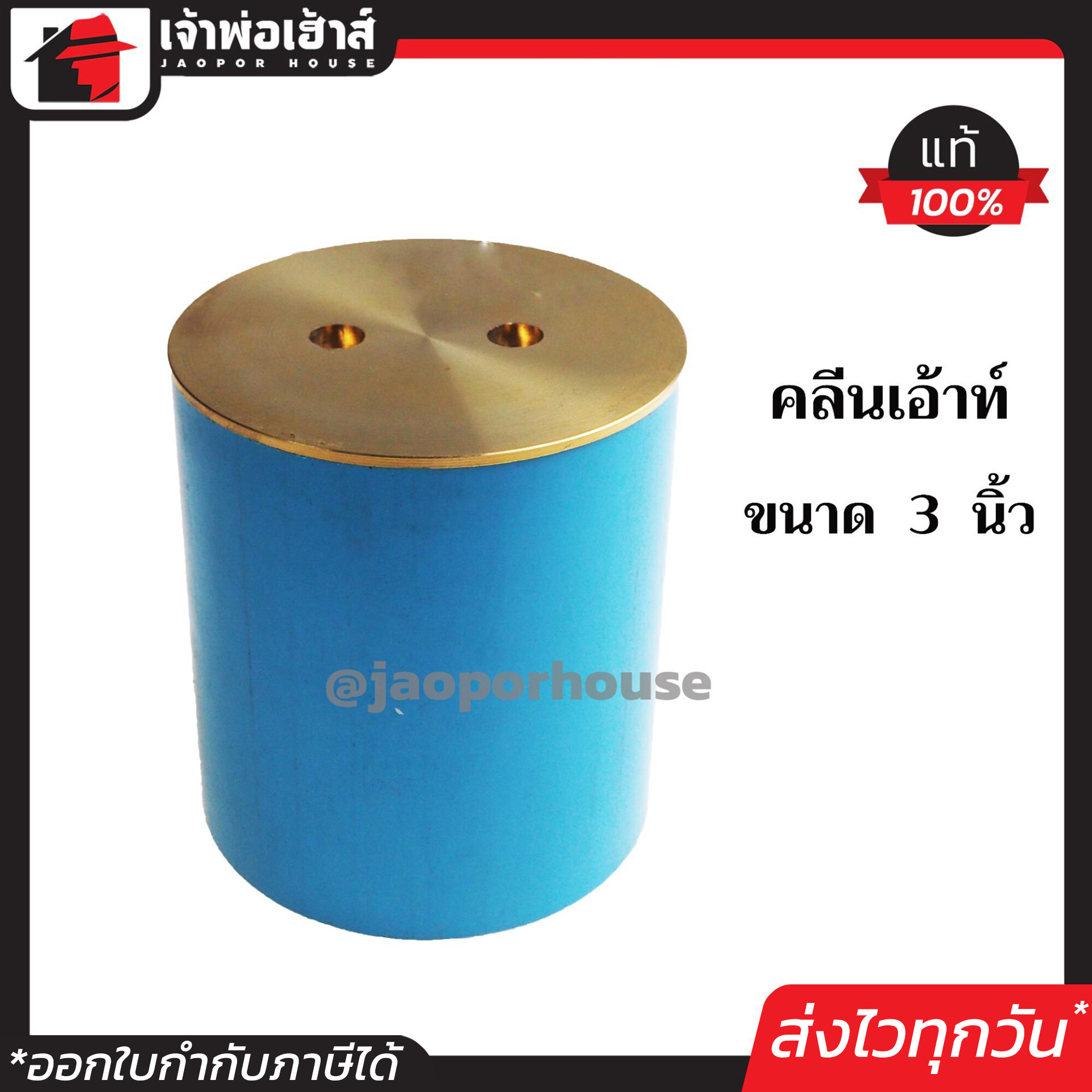 คลีนเอ้าท์ คลีนเอ้าท์ฝาทองเหลือง ขนาด 3 นิ้ว ใช้ติดตั้งในห้องน้ำหรือบริเวณที่มีน้ำขังสะสมบ่อย Clean out คลีนเอ้าท์PVC