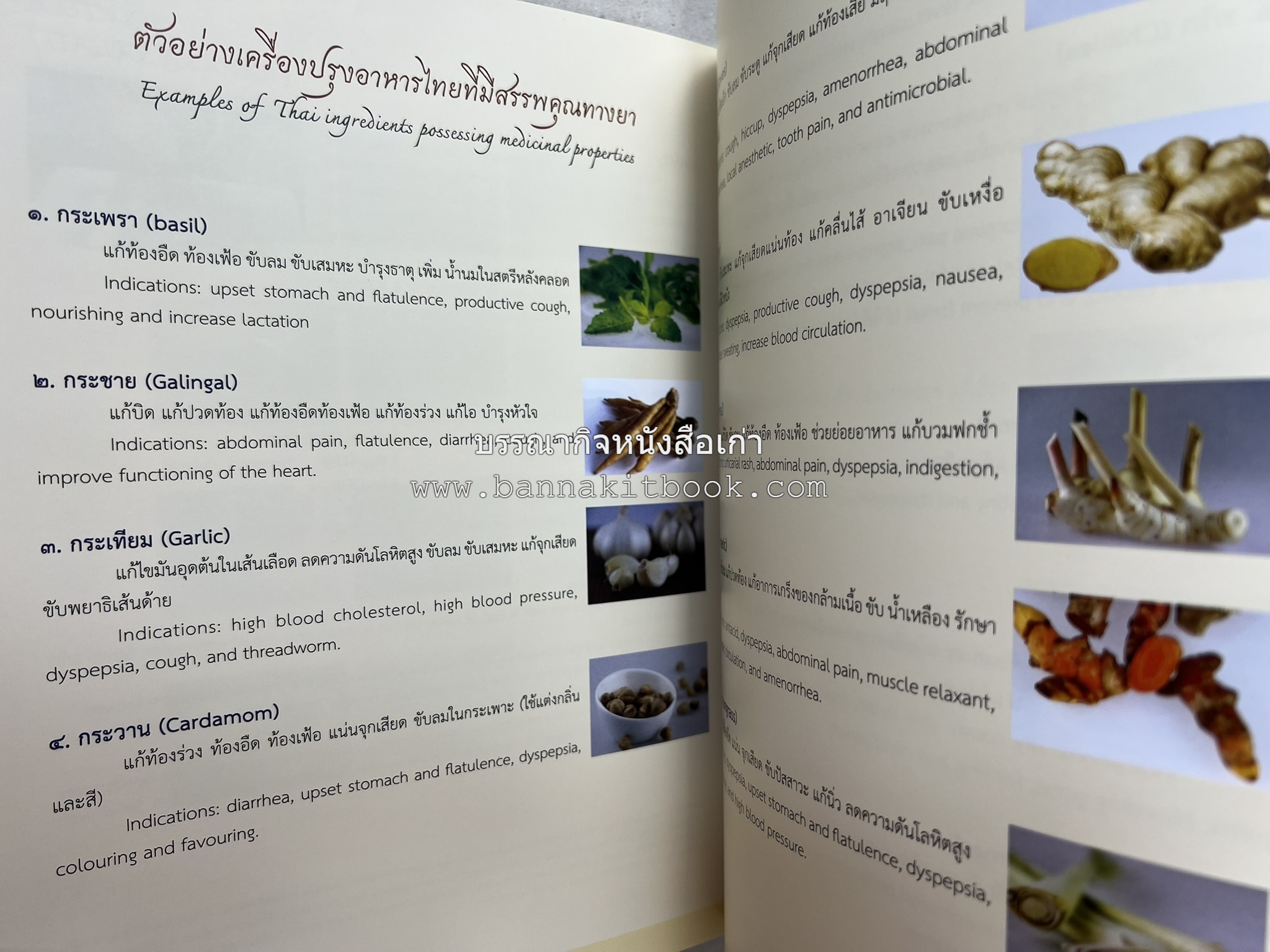 อัตลักษณ์อาหารไทย ๔ ภาค โดย : กรมส่งเสริมวัฒนธรรม.