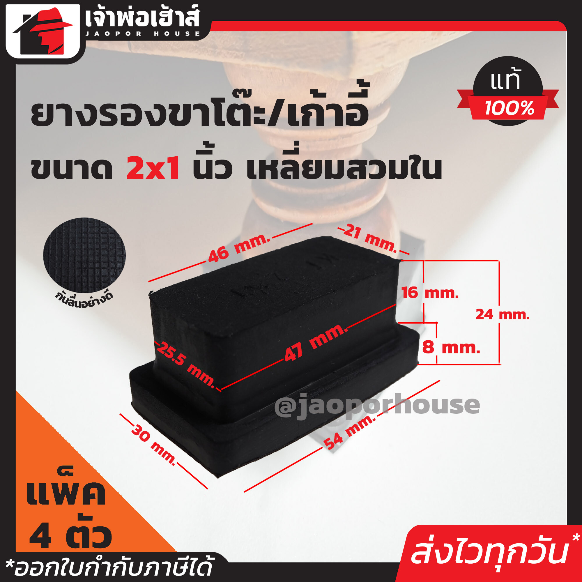 ยางรองขาโต๊ะ ขนาด 1x2 นิ้ว แบบสี่เหลี่ยมสำหรับสวมใน มีให้เลือกตั้งแต่ 4-100 ตัว สีดำ ลูกยางรองขาโต๊ะ ยางรองขาเก้าอี้ ลูกยางกันรอย H11-02