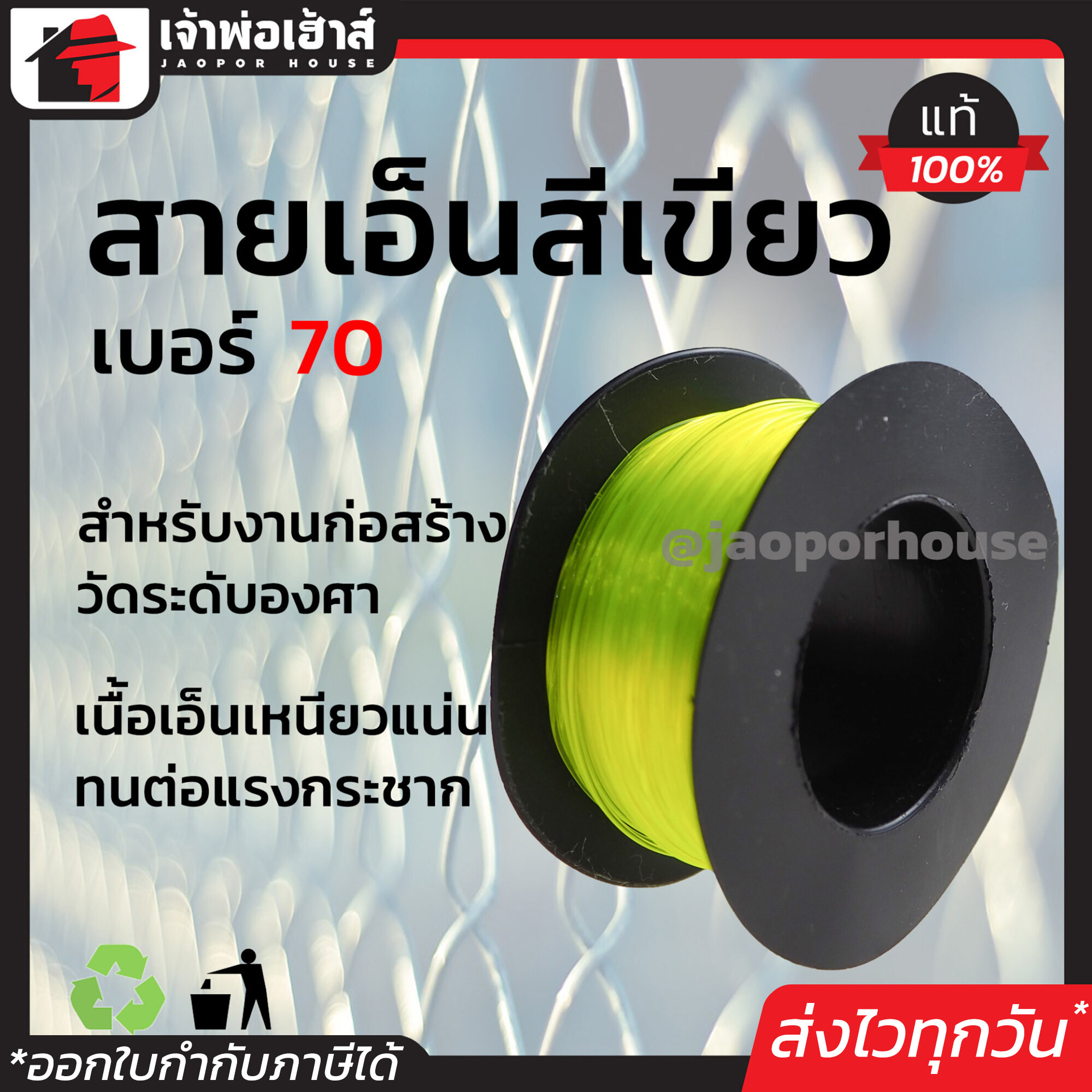 สายเอ็น อย่างดี เบอร์ 70 สีเขียวสะท้อนแสง (ยาวประมาณ 65 เมตร) เนื้อเหนียว ไม่ขาดง่าย ทนแรงเสียดสีได้ดี เอ็นตกปลา เอ็นร้อยลูกปัด สายเอ็นงานก่อสร้าง E07-02