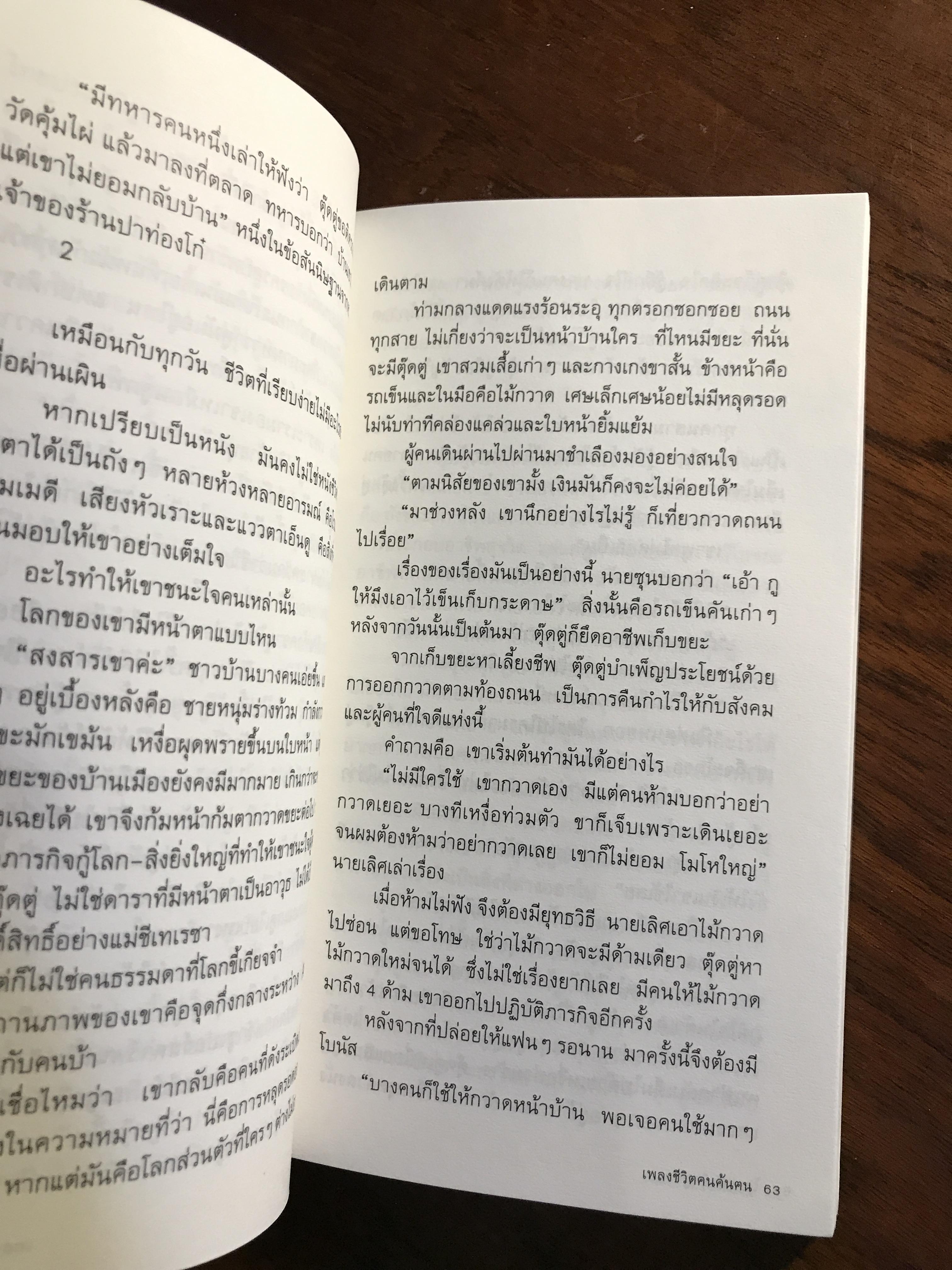 เพลงชีวิตคนค้นฅน ผู้เขียน: ภาวนา แก้วแสงธรรม สำนักพิมพ์: พิมพ์บูรพา➡️ FTN1