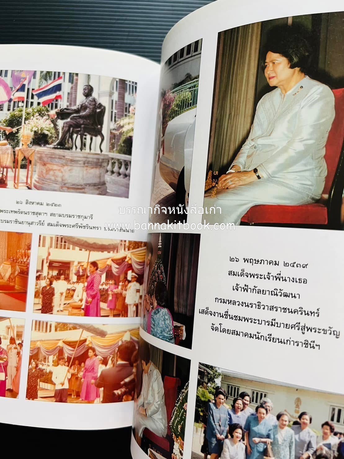หนังสืออนุสรณ์งานพระราชทานเพลิงศพ พระเจ้าบรมวงศ์เธอ พระองค์เจ้าสุทธสิริโสภา อดีตผู้จัดการโรงเรียนราชินี (บันทึกคนใกล้ชิดพระองค์หญิง) **2 เล่ม.