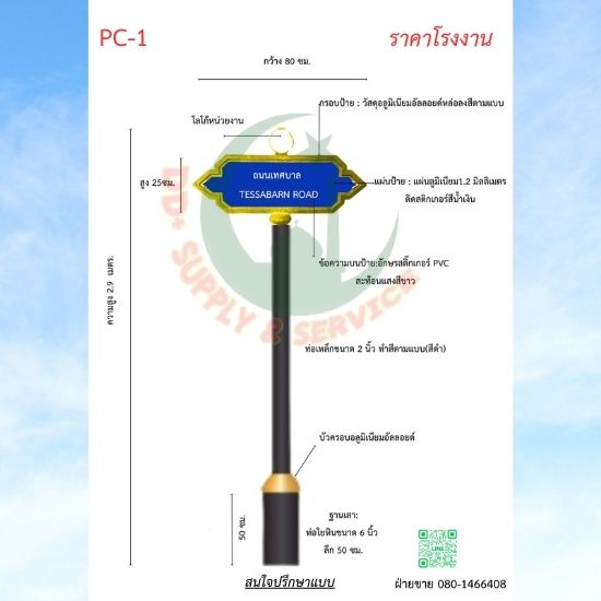 ป้ายซอย PC 01