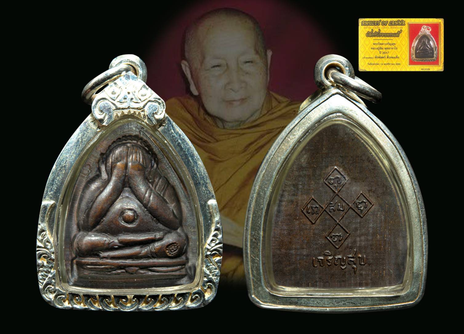 พระปิดตาเจริญสุข เนื้อทองแดง รุ่นเมตตา หลวงปู่สิม พุทธาจาโร ปี 2517