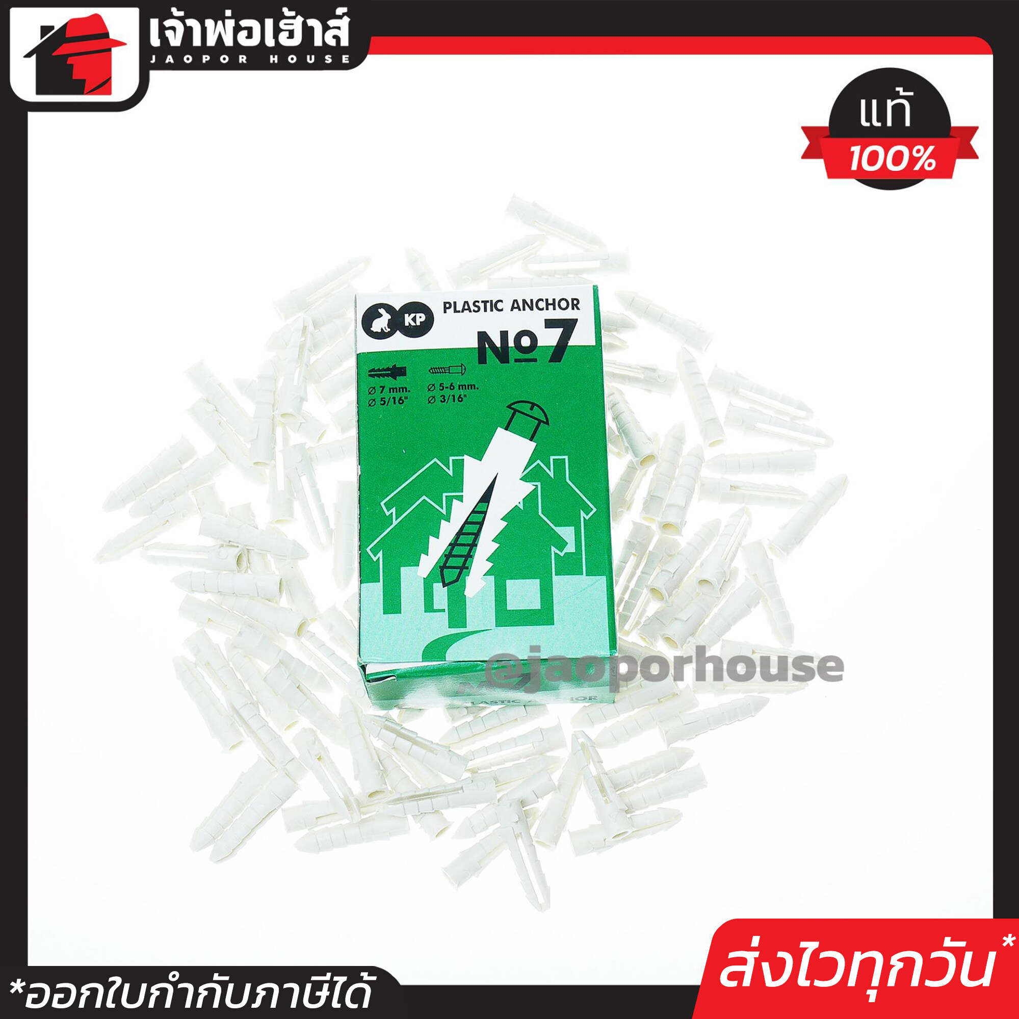 KP ปุ๊กพลาสติก เบอร์ 7 สีขาว แพ็คคุ้มค่า 5 กล่อง พุ๊กพลาสติก #7 D65-03
