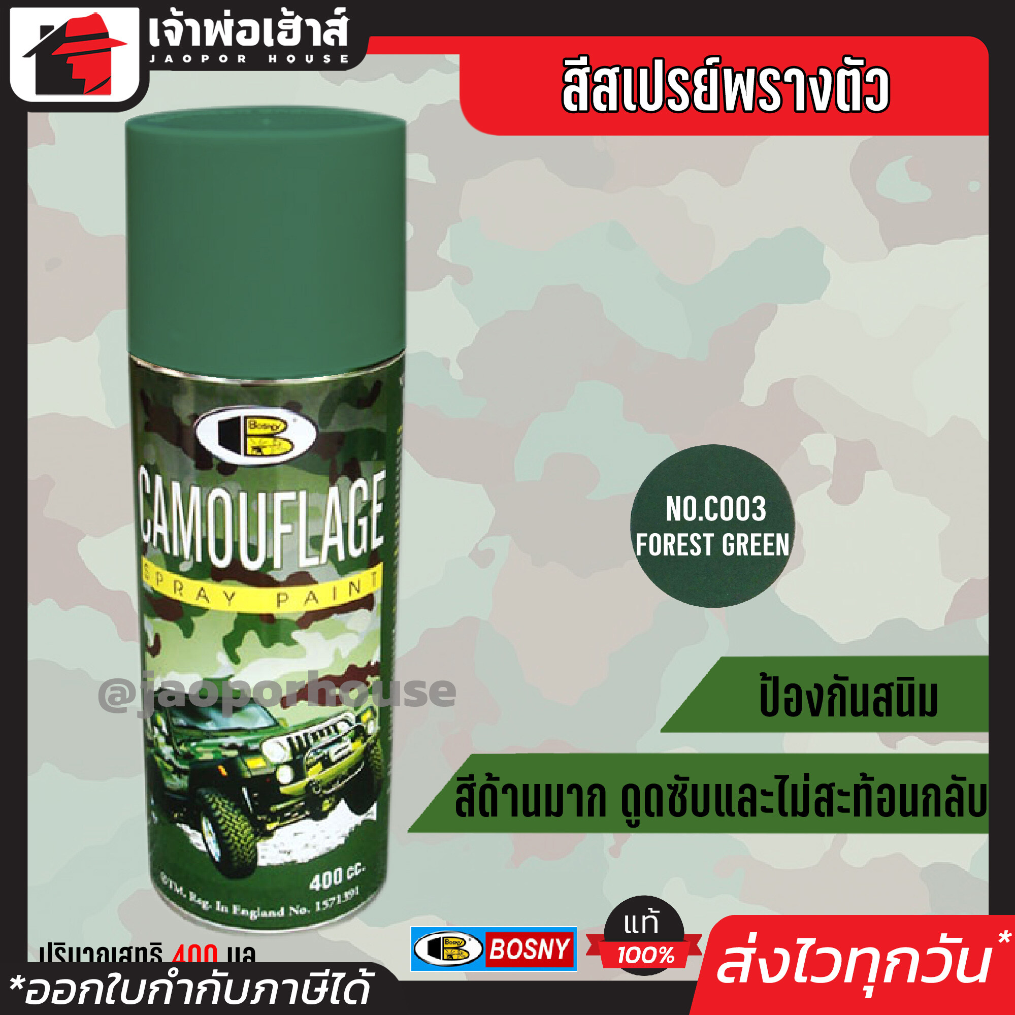 สีสเปรย์ Bosny สีพรางตัว สีลายทหาร สีเขียวป่าไม้ (Forest Green) No.C003 ขนาด 400 มล. เหมาะสำหรับหมวกทหาร อุปกรณ์เดินป่า โมเดล ปืนบีบีกัน G24-03