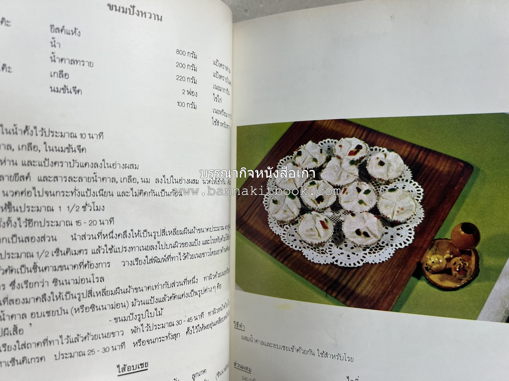 ขนมจากแป้งสาลี โดย : บริษัท ยูไนเต็ดฟลาวมิลส์ จำกัด.