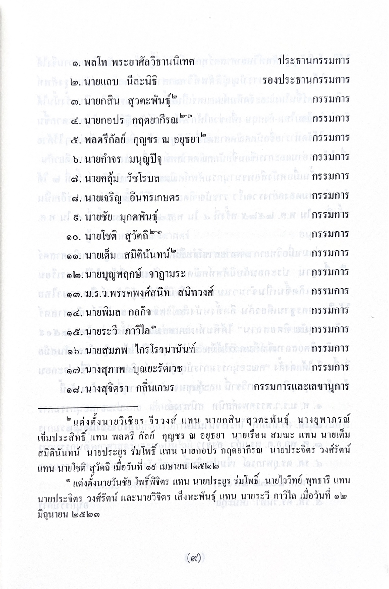 พจนานุกรมศัพท์คณิตศาสตร์ ฉบับราชบัณฑิตยสถาน (ฉบับแก้ไขเพิ่มเติม).