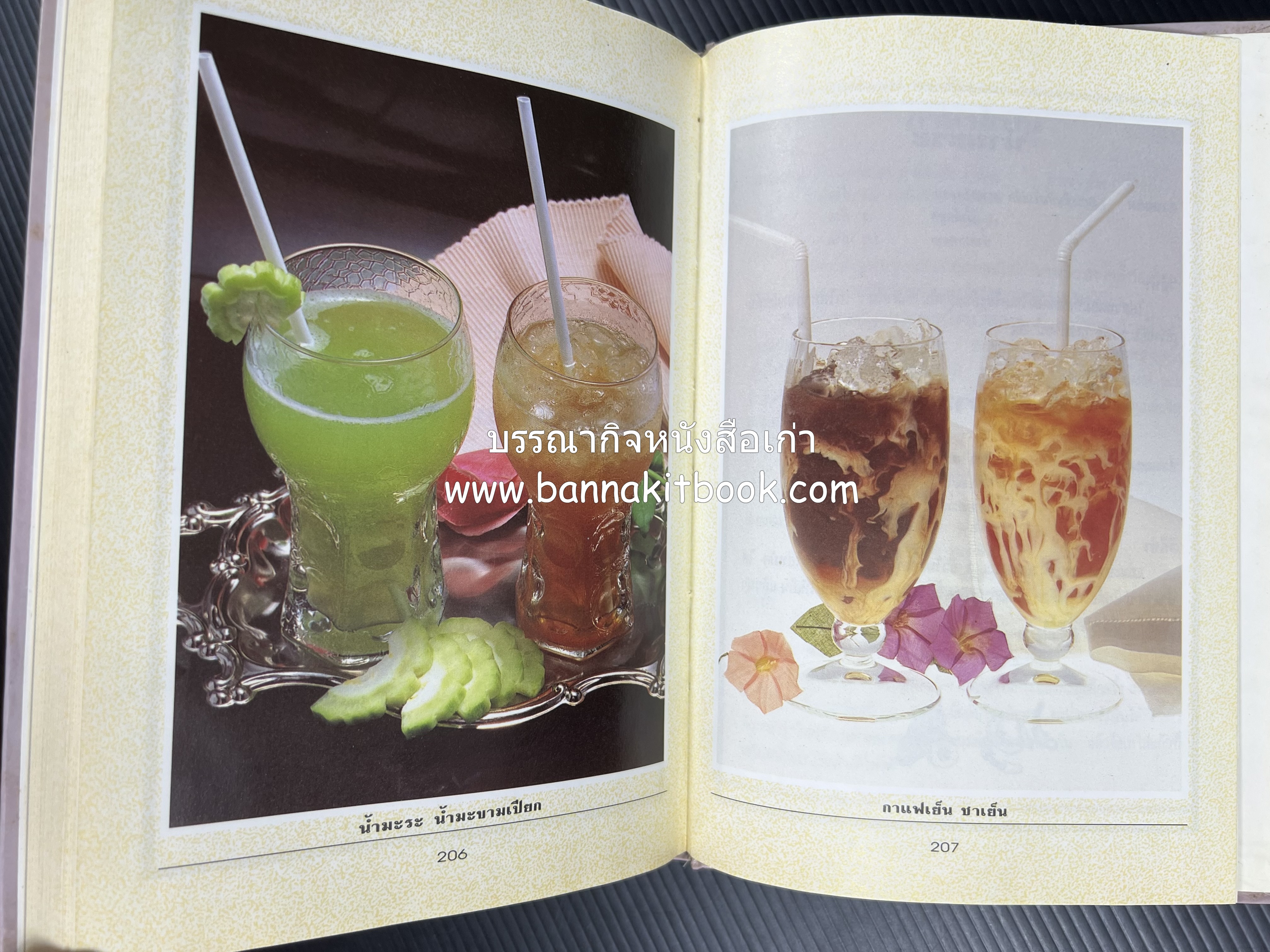 อาหารว่างและเครื่องดื่ม โดย : อาจารย์ศรีสมร คงพันธุ์ (พิมพ์ครั้งแรก).