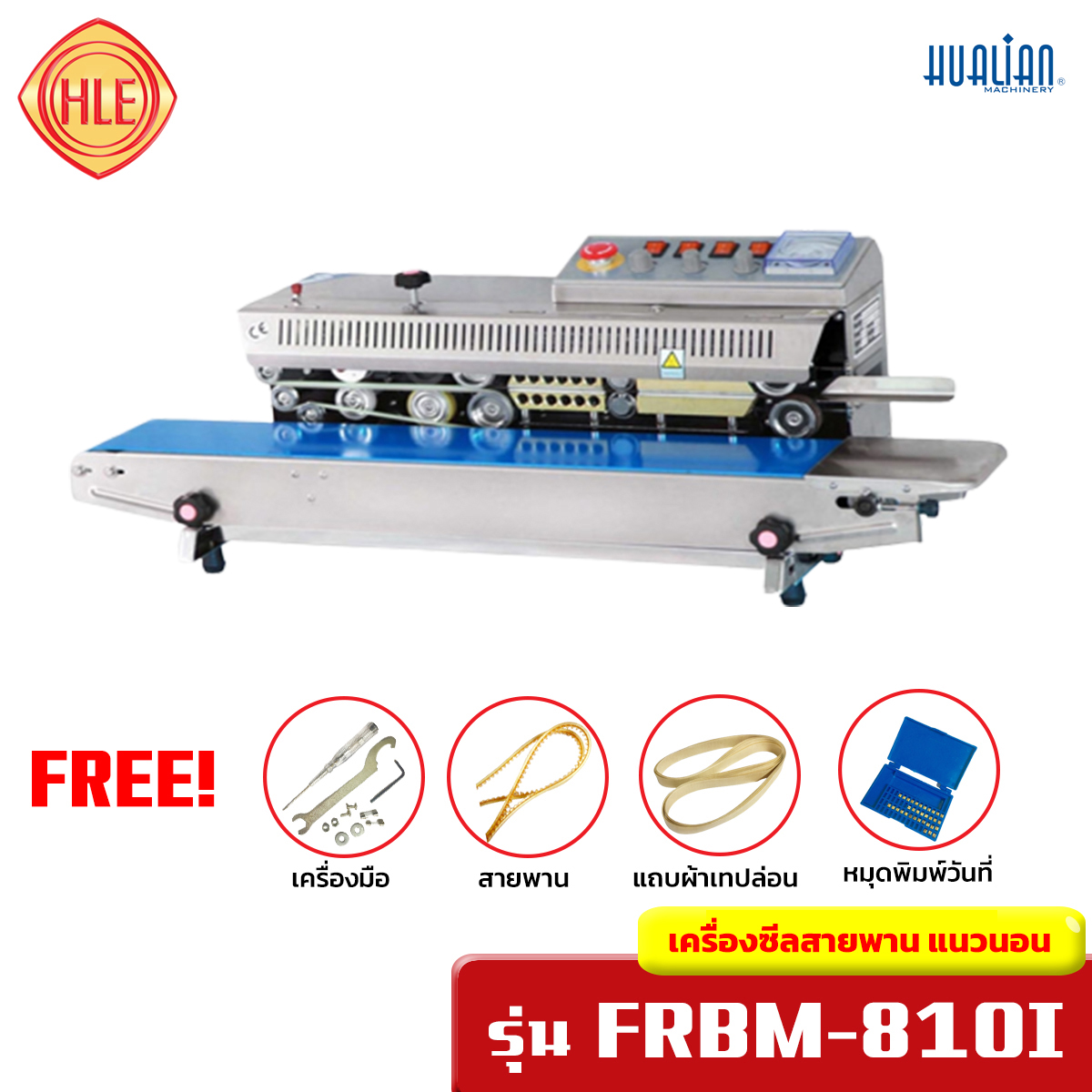 เครื่องซีลสายพานพิมพ์วันที่ แนวนอน รุ่น FRBM-810I