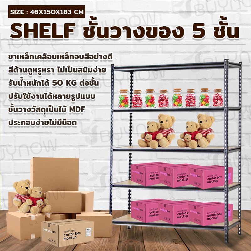 Shelf ชั้นวางของเหล็ก 5ชั้น 46x150x183cm KCT31